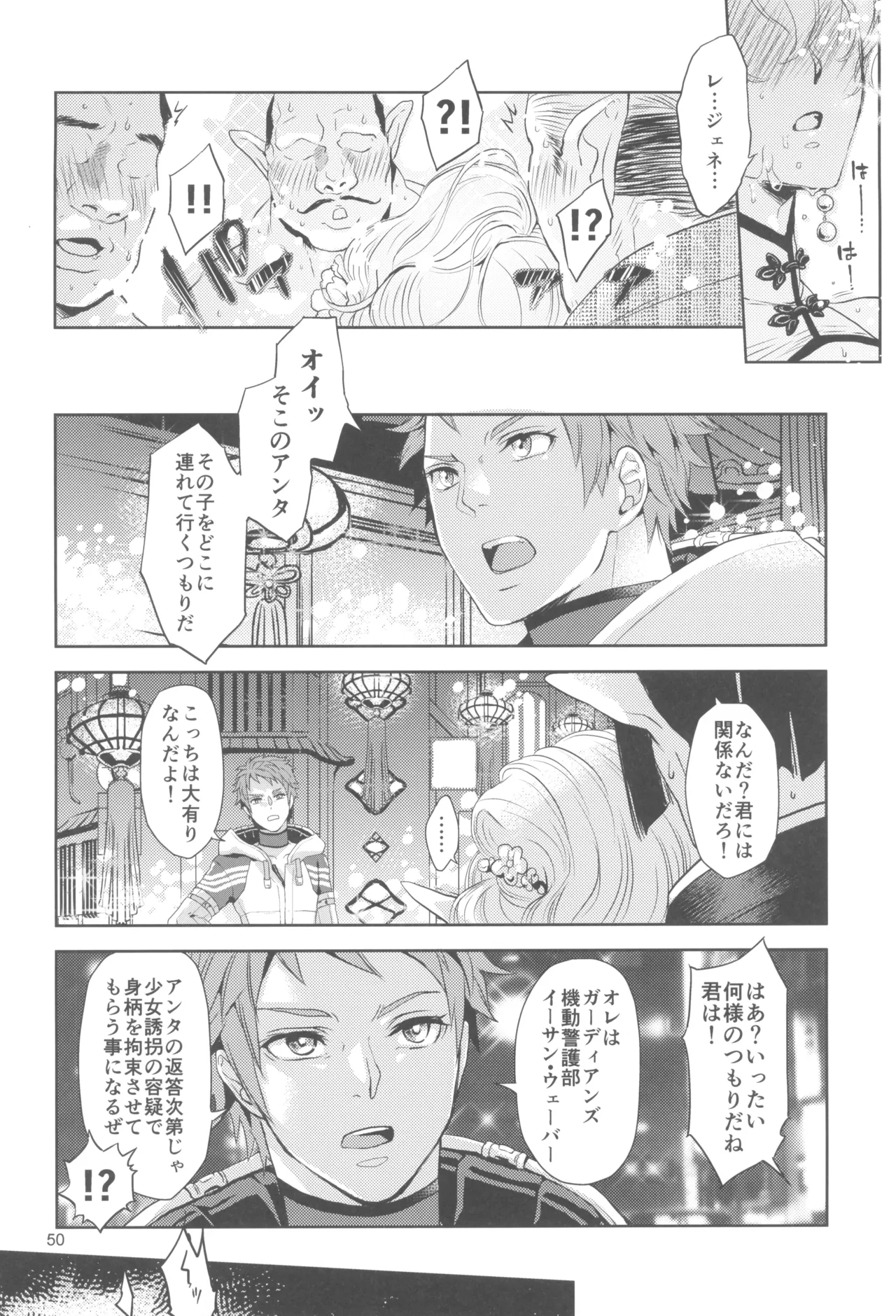 ヒューガ社長がいろんな女装させられるシリーズまとめ 再録集1 Page.50