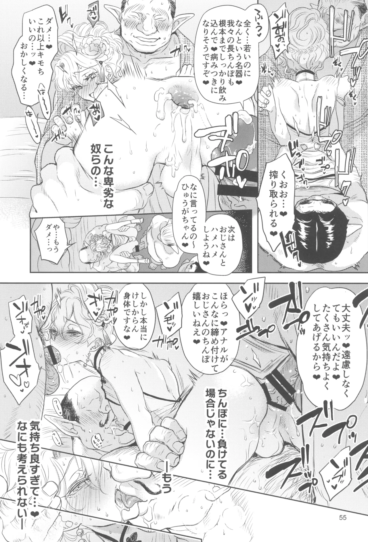 ヒューガ社長がいろんな女装させられるシリーズまとめ 再録集1 Page.55