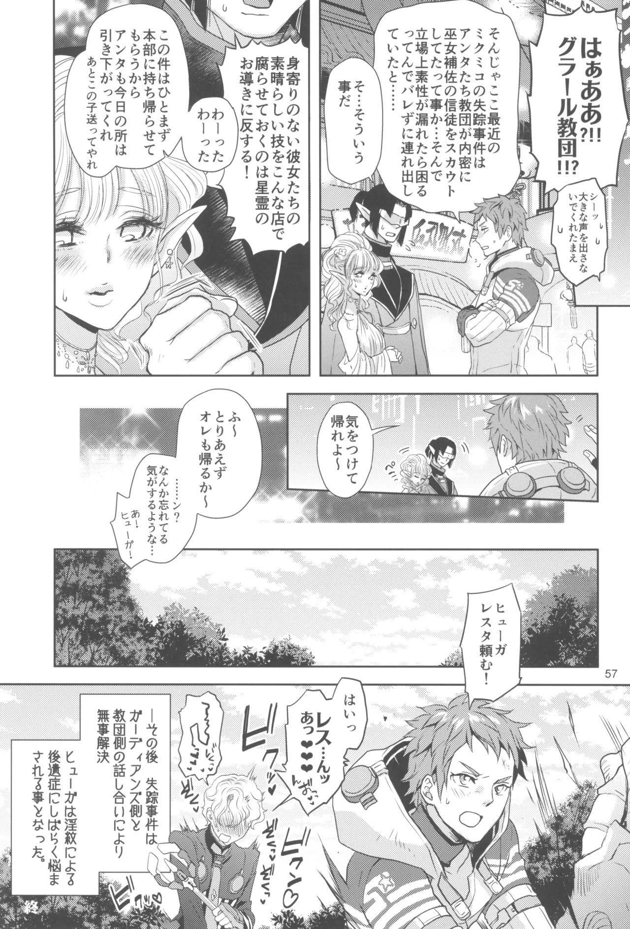 ヒューガ社長がいろんな女装させられるシリーズまとめ 再録集1 Page.57