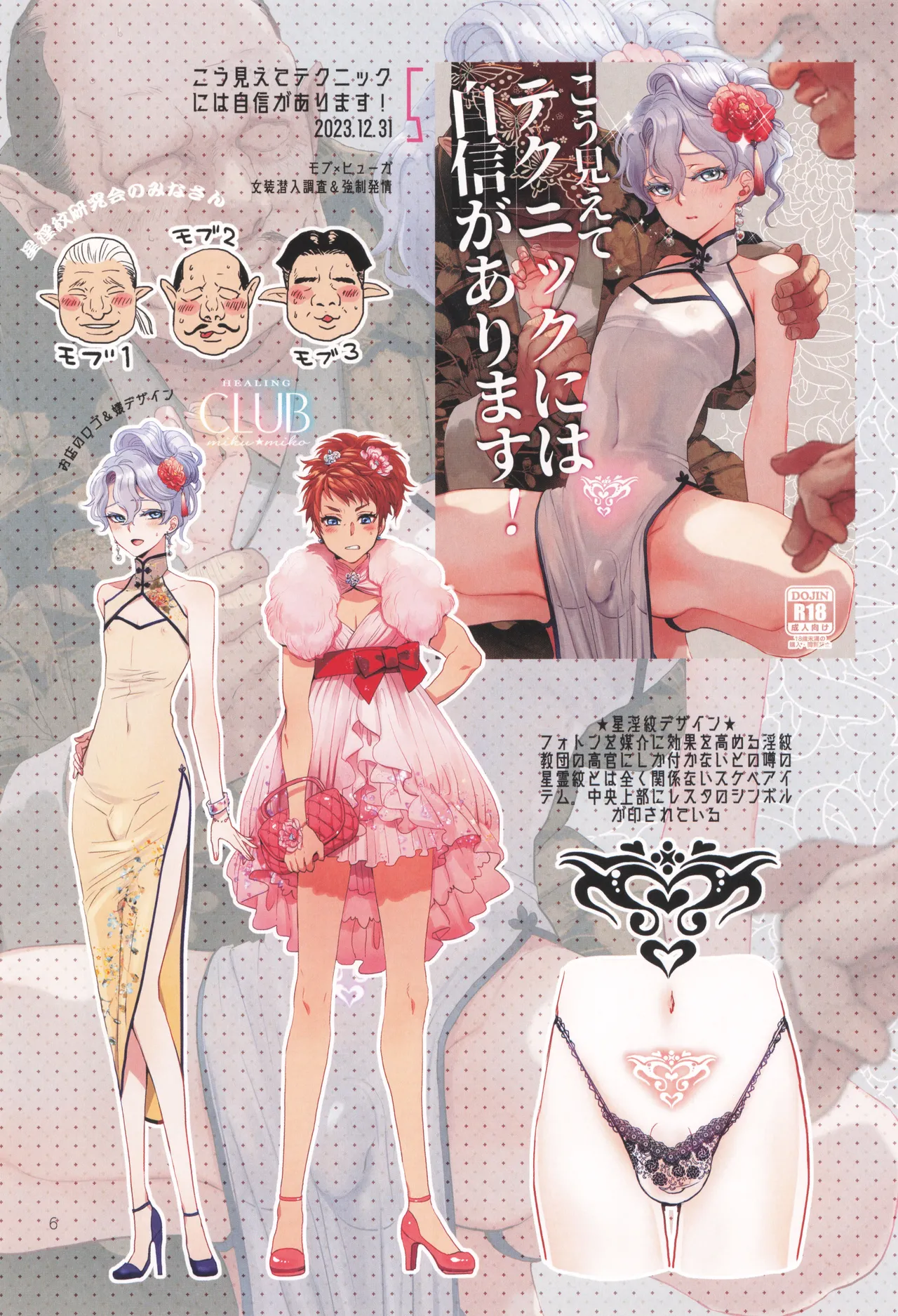 ヒューガ社長がいろんな女装させられるシリーズまとめ 再録集1 Page.6