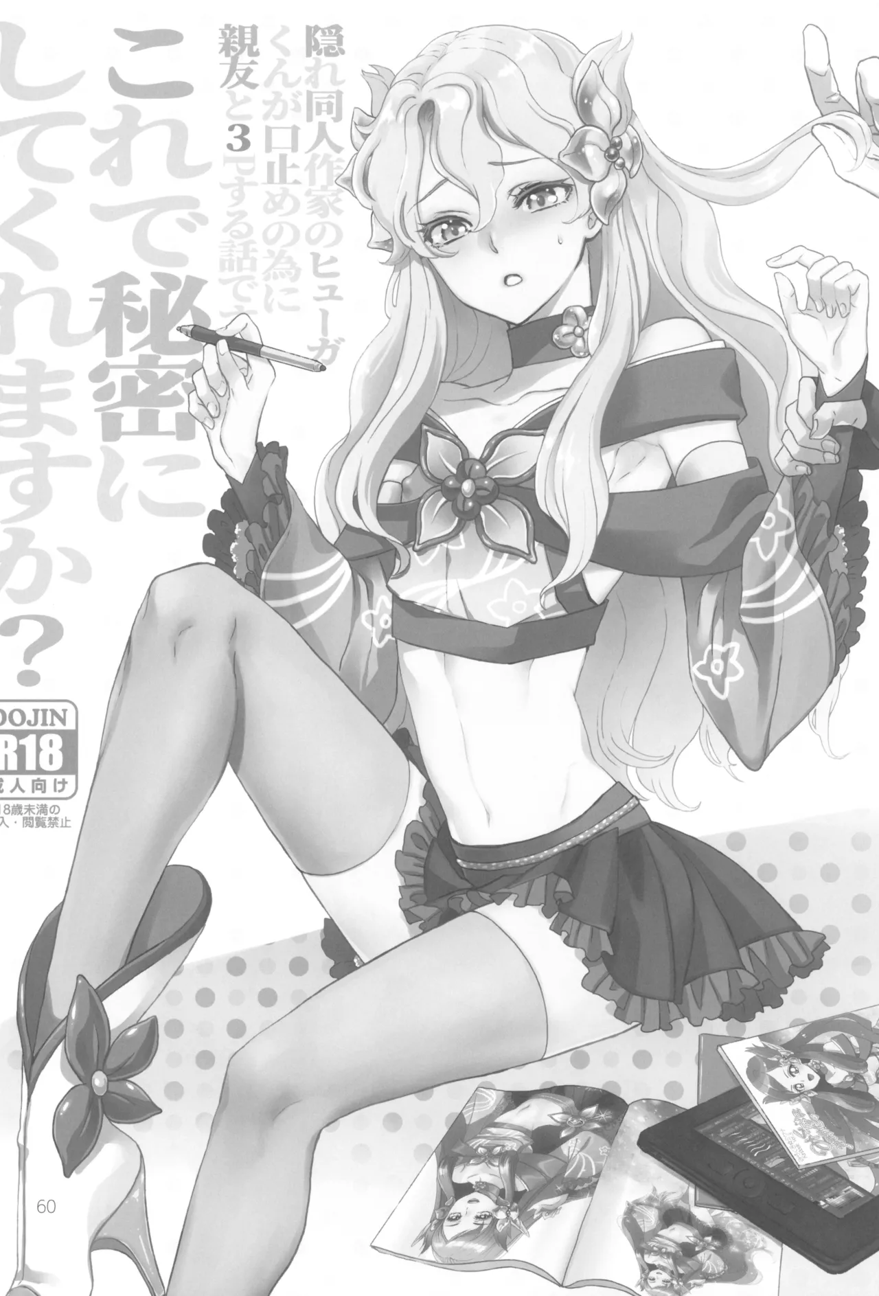 ヒューガ社長がいろんな女装させられるシリーズまとめ 再録集1 Page.60