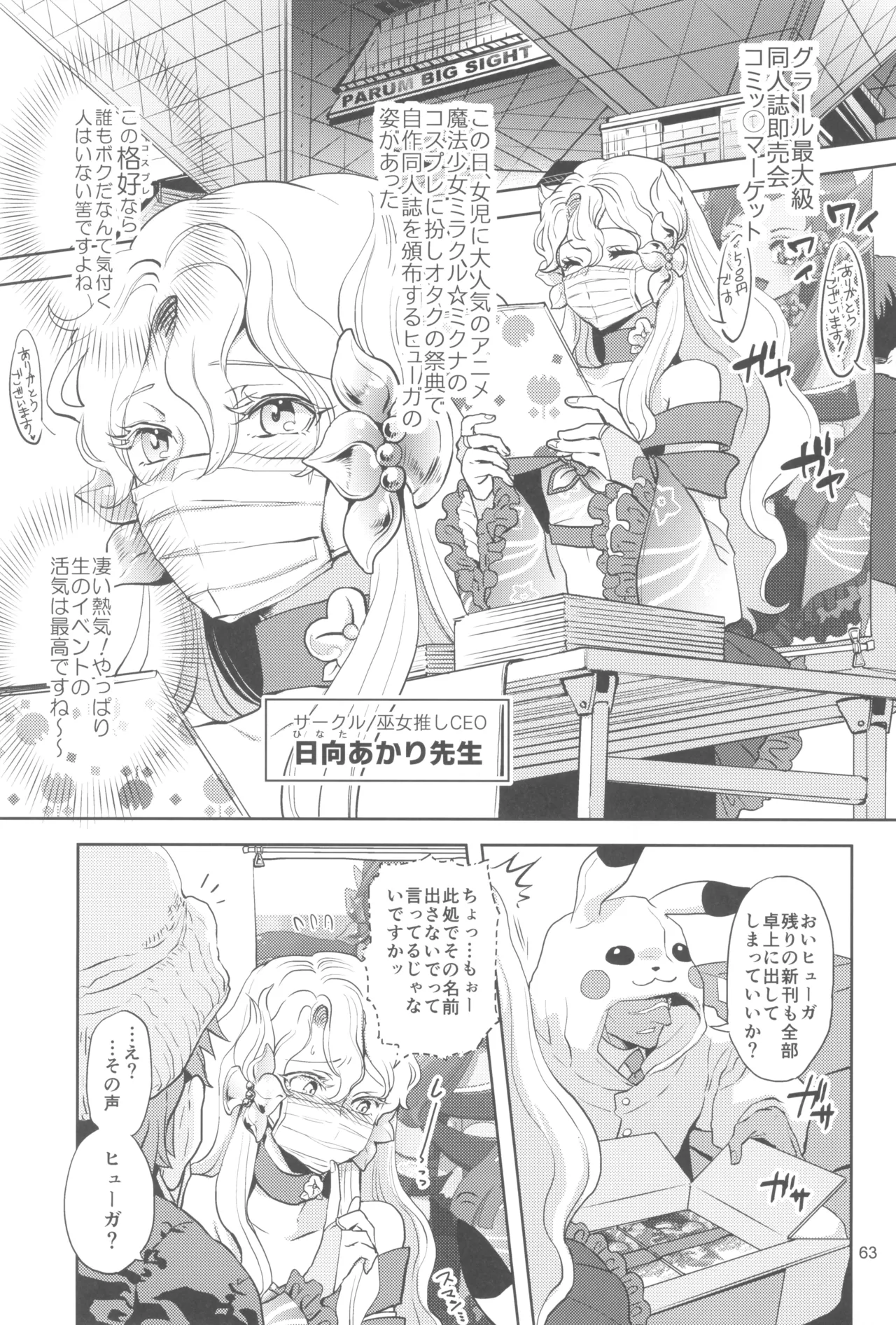 ヒューガ社長がいろんな女装させられるシリーズまとめ 再録集1 Page.63