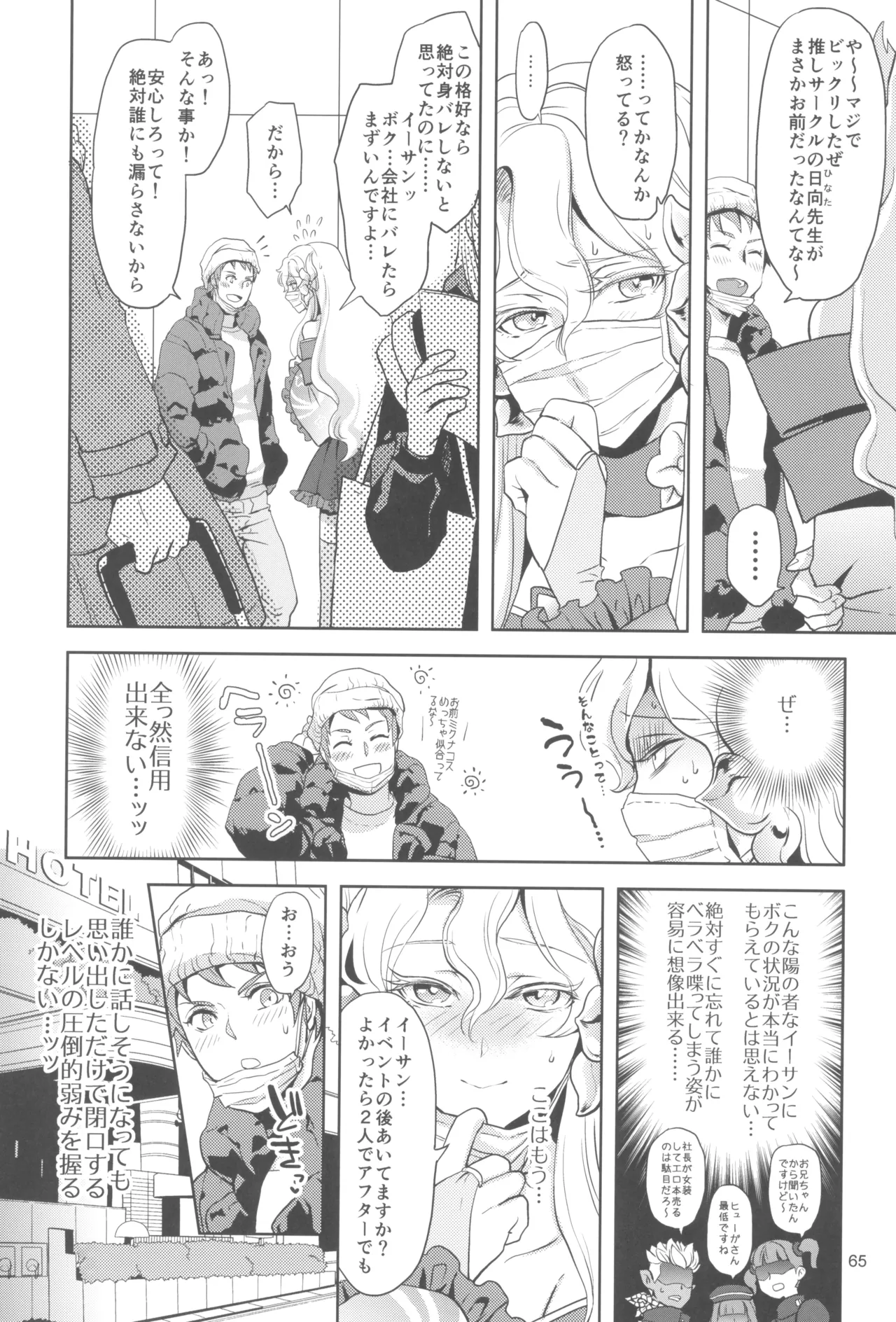 ヒューガ社長がいろんな女装させられるシリーズまとめ 再録集1 Page.65