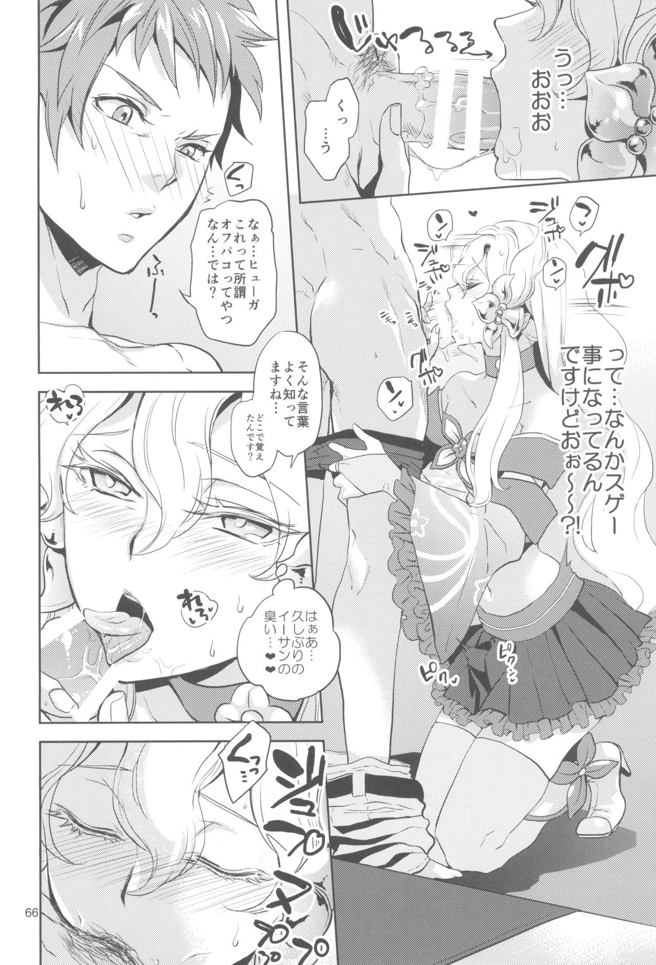 ヒューガ社長がいろんな女装させられるシリーズまとめ 再録集1 Page.66