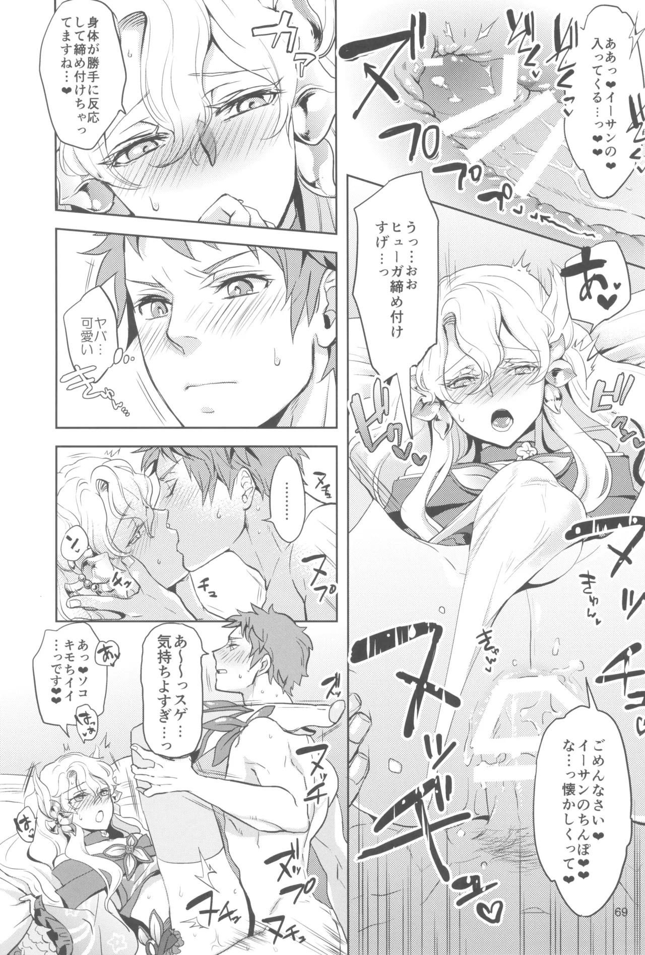 ヒューガ社長がいろんな女装させられるシリーズまとめ 再録集1 Page.69