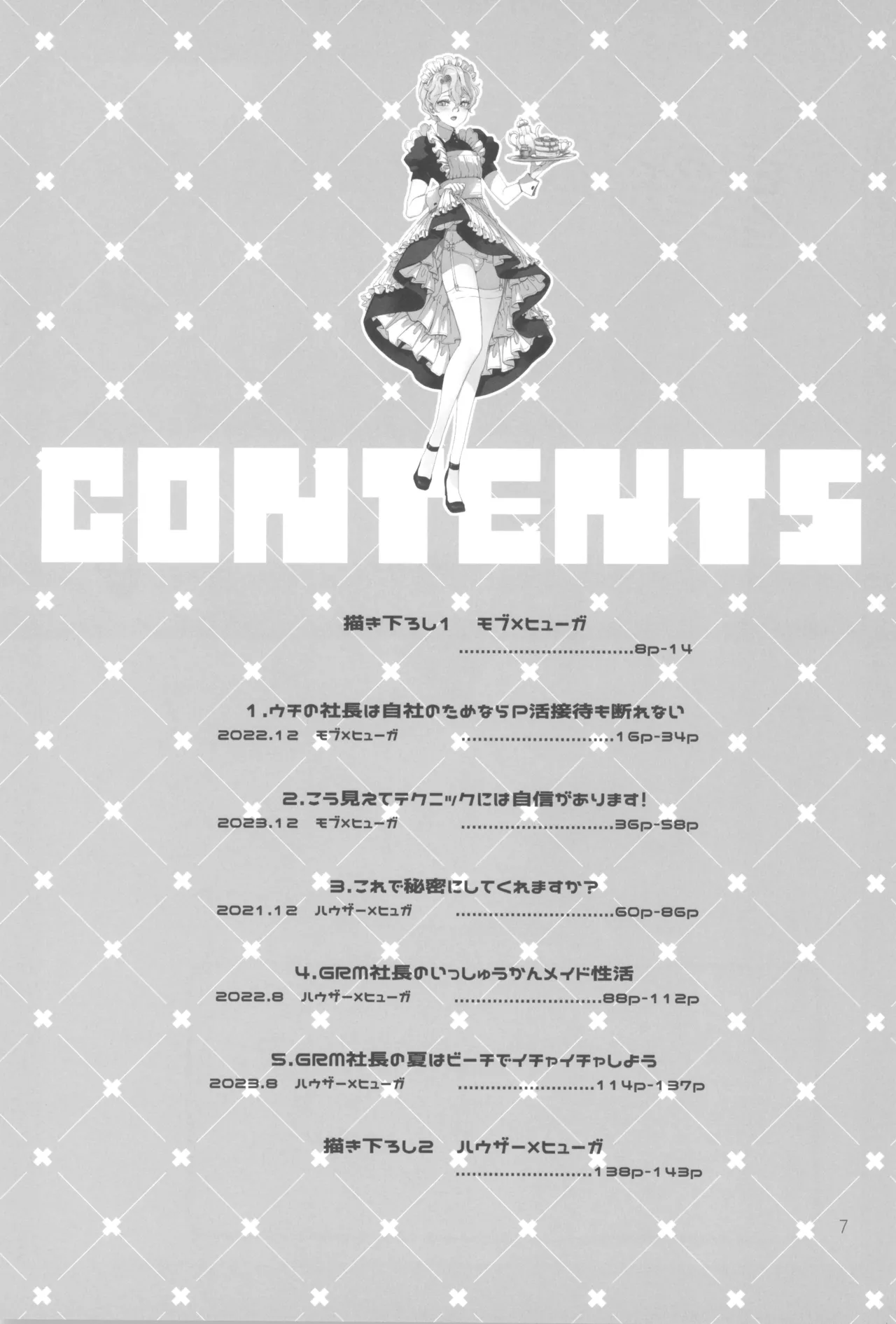 ヒューガ社長がいろんな女装させられるシリーズまとめ 再録集1 Page.7