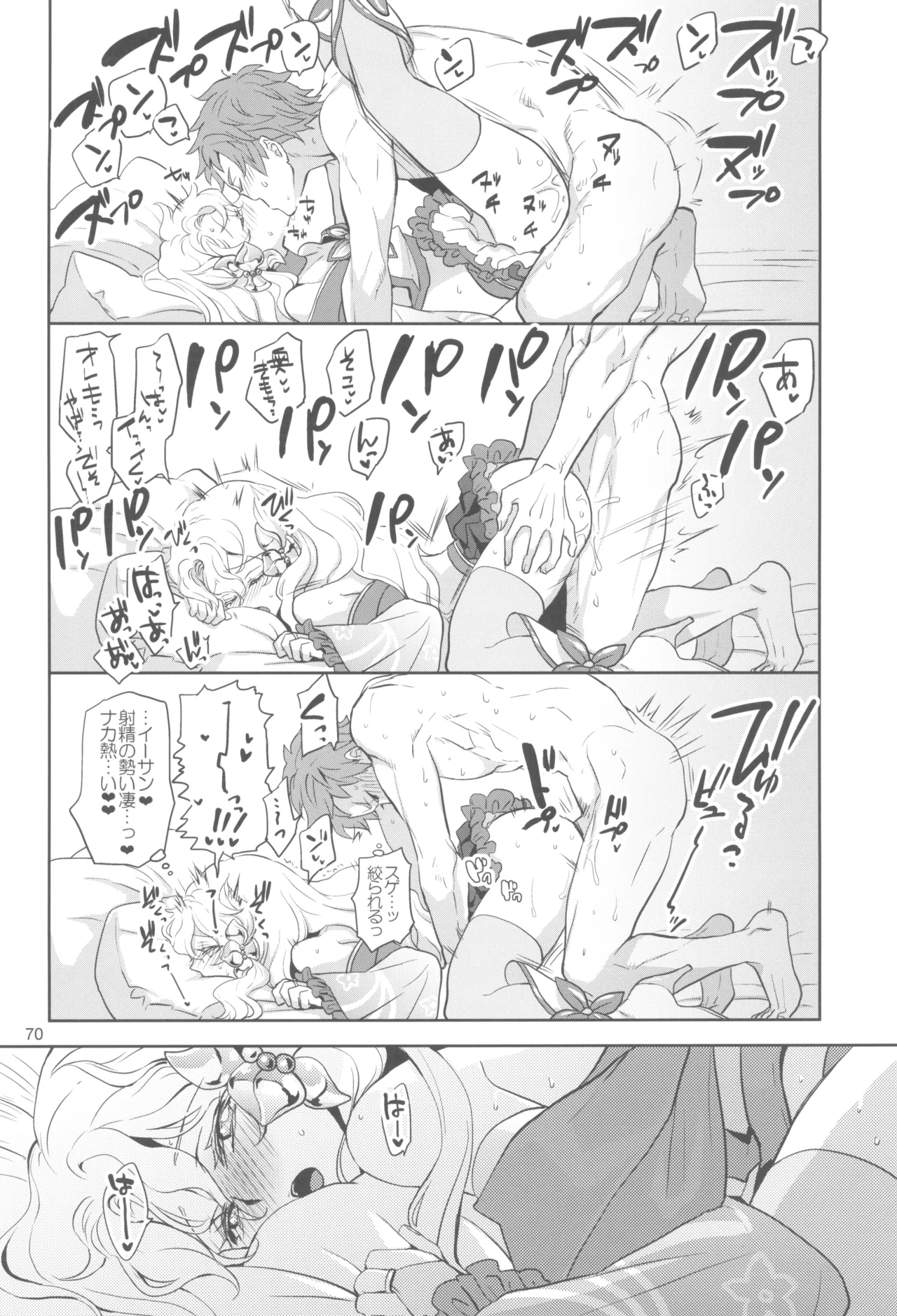 ヒューガ社長がいろんな女装させられるシリーズまとめ 再録集1 Page.70