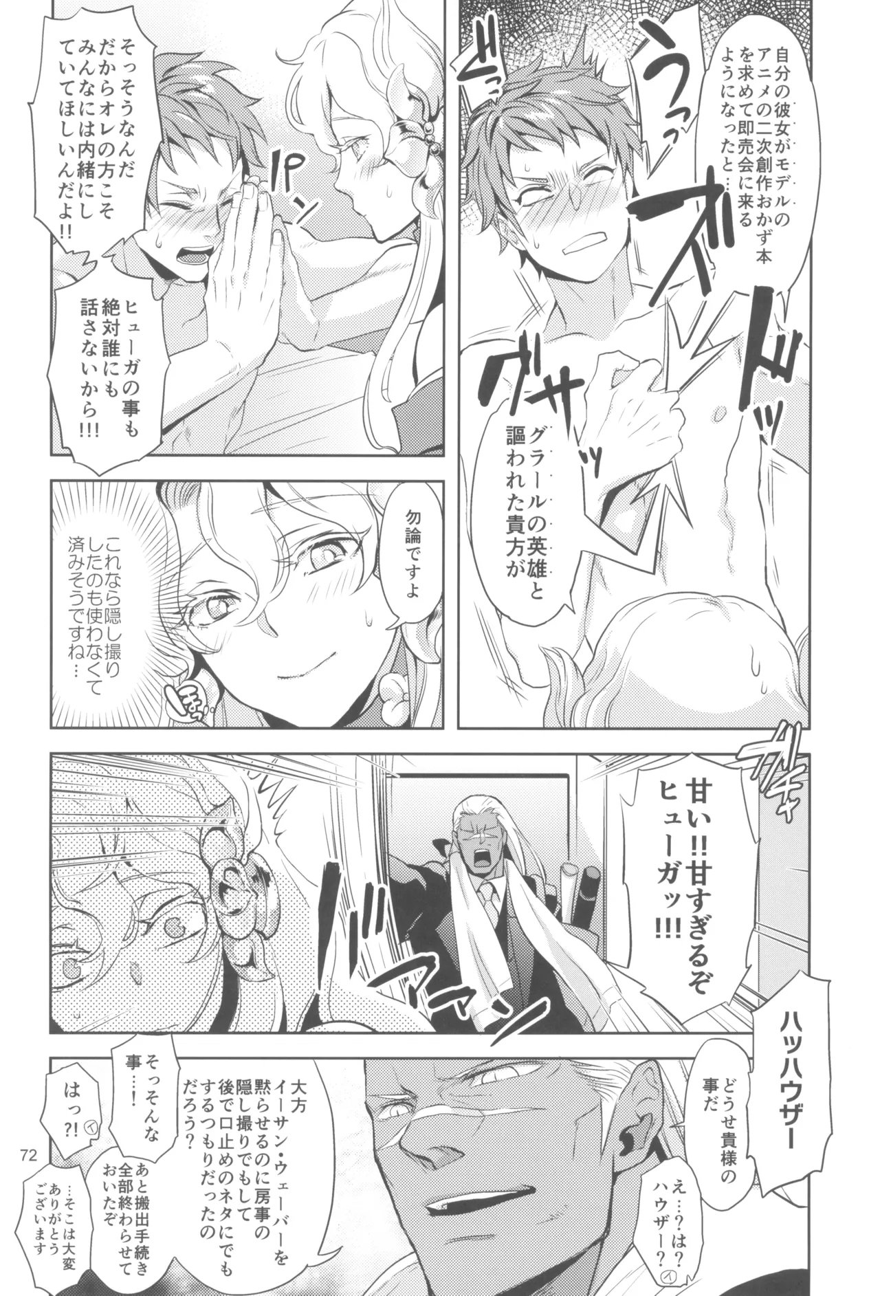 ヒューガ社長がいろんな女装させられるシリーズまとめ 再録集1 Page.72