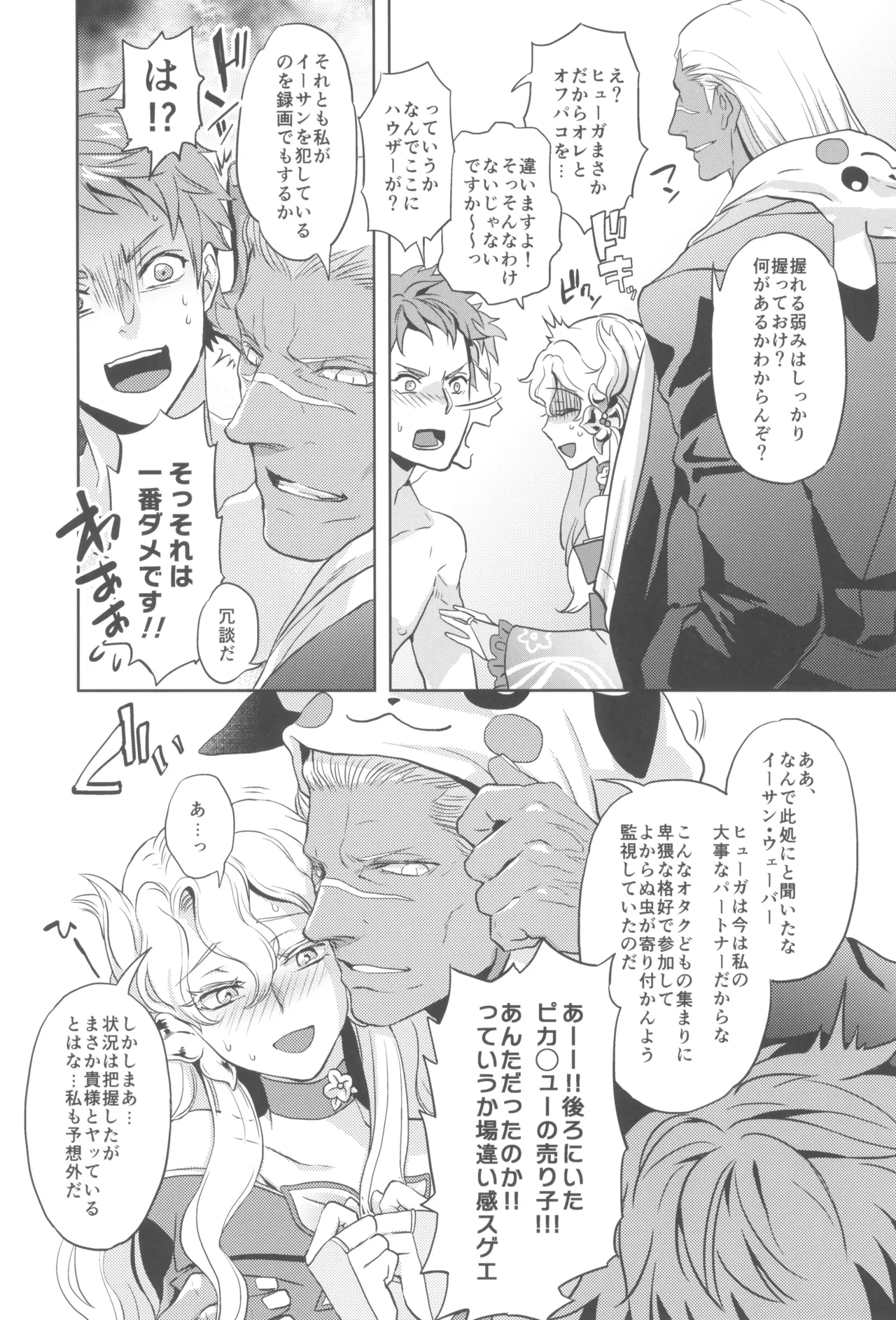 ヒューガ社長がいろんな女装させられるシリーズまとめ 再録集1 Page.73