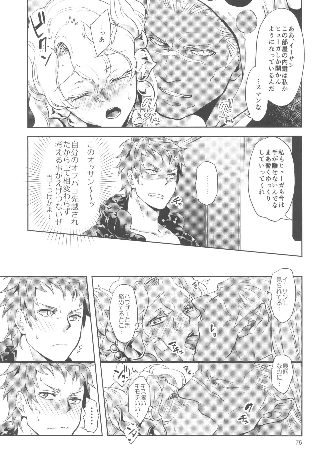 ヒューガ社長がいろんな女装させられるシリーズまとめ 再録集1 Page.75