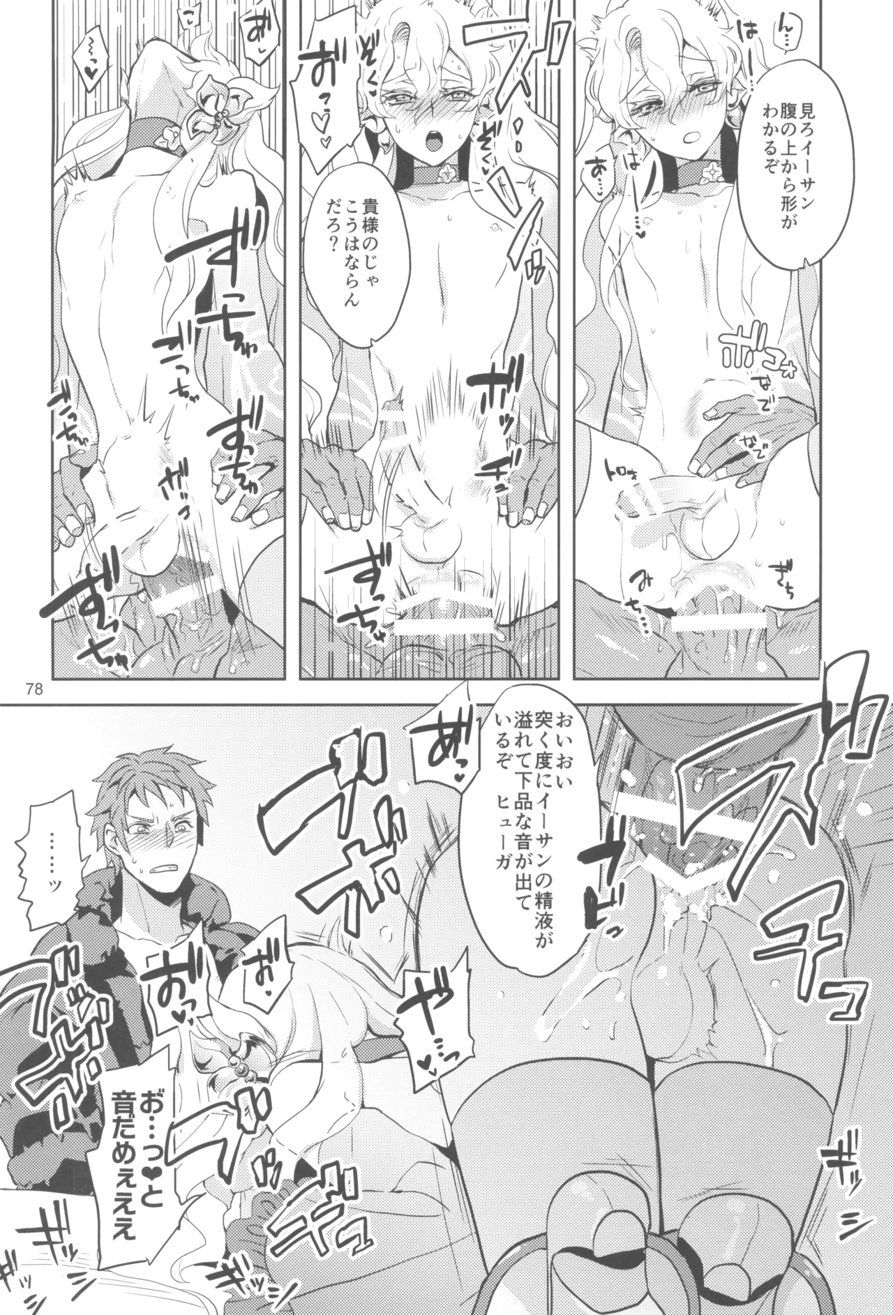 ヒューガ社長がいろんな女装させられるシリーズまとめ 再録集1 Page.78