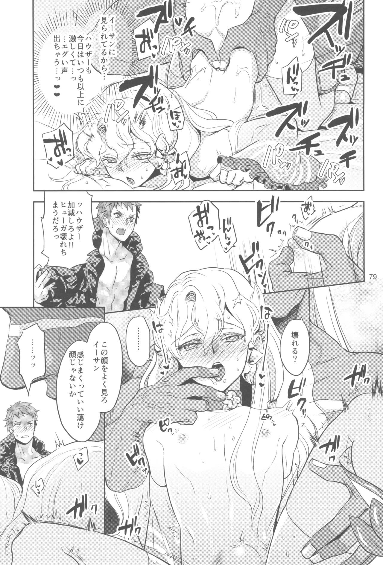 ヒューガ社長がいろんな女装させられるシリーズまとめ 再録集1 Page.79