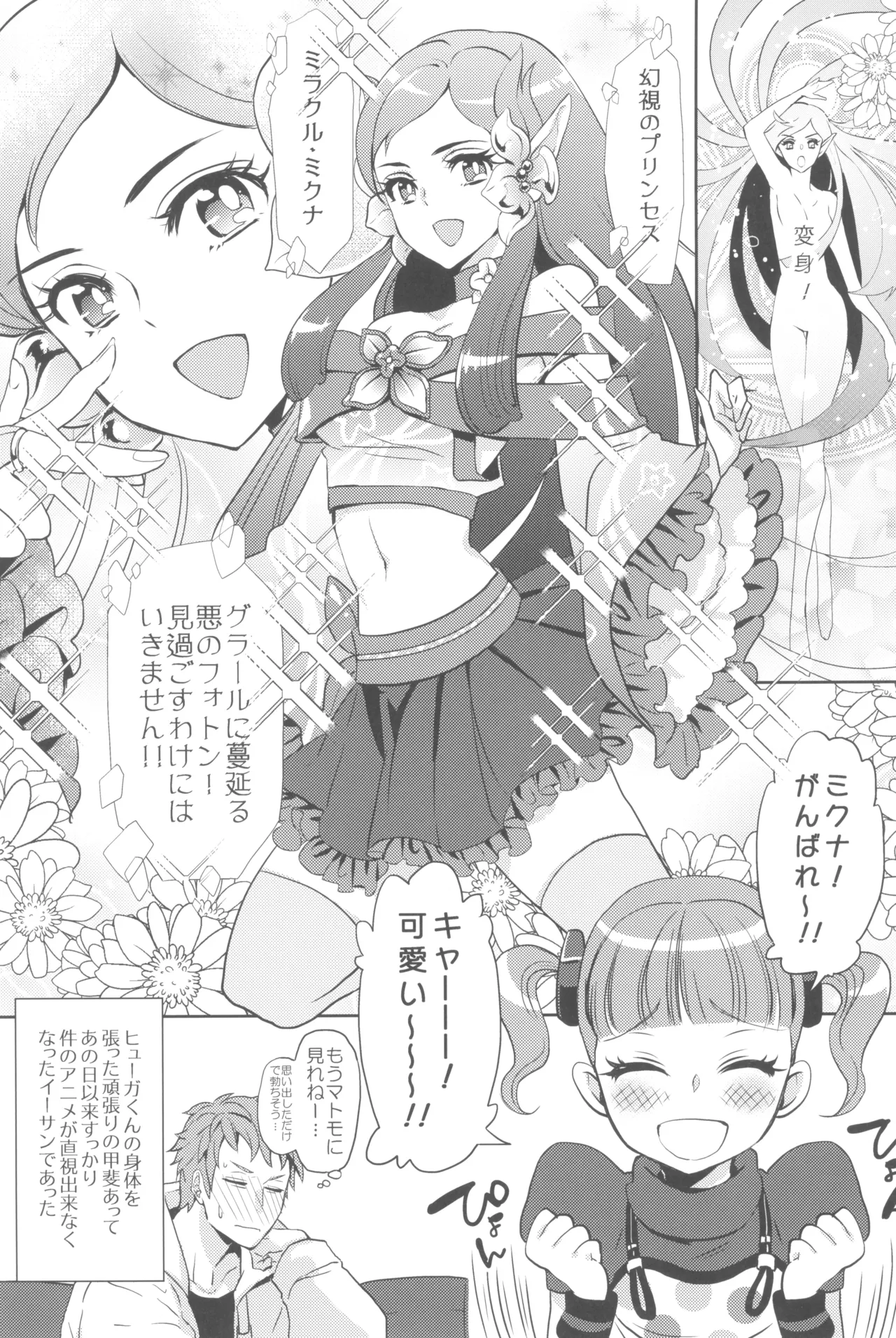 ヒューガ社長がいろんな女装させられるシリーズまとめ 再録集1 Page.85