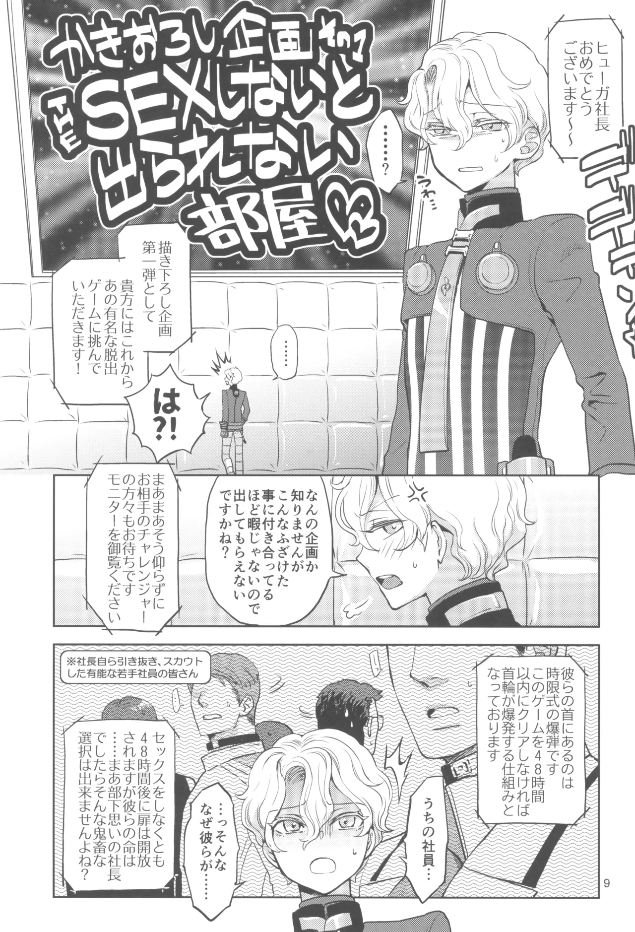 ヒューガ社長がいろんな女装させられるシリーズまとめ 再録集1 Page.9