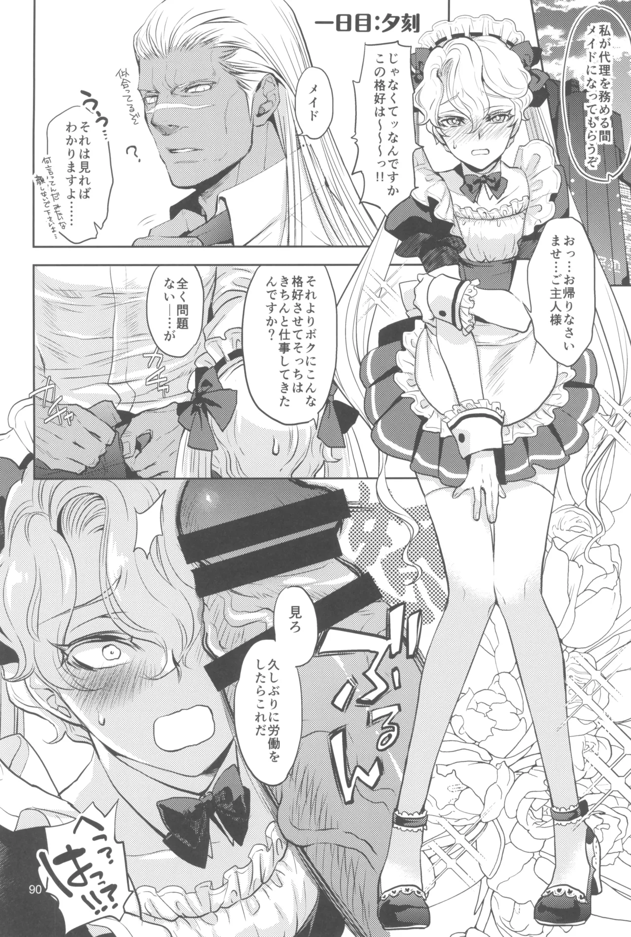 ヒューガ社長がいろんな女装させられるシリーズまとめ 再録集1 Page.90