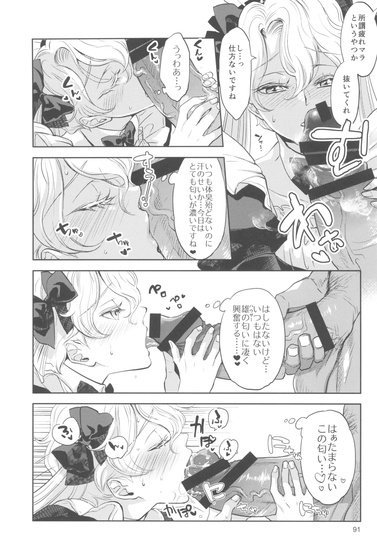 ヒューガ社長がいろんな女装させられるシリーズまとめ 再録集1 Page.91