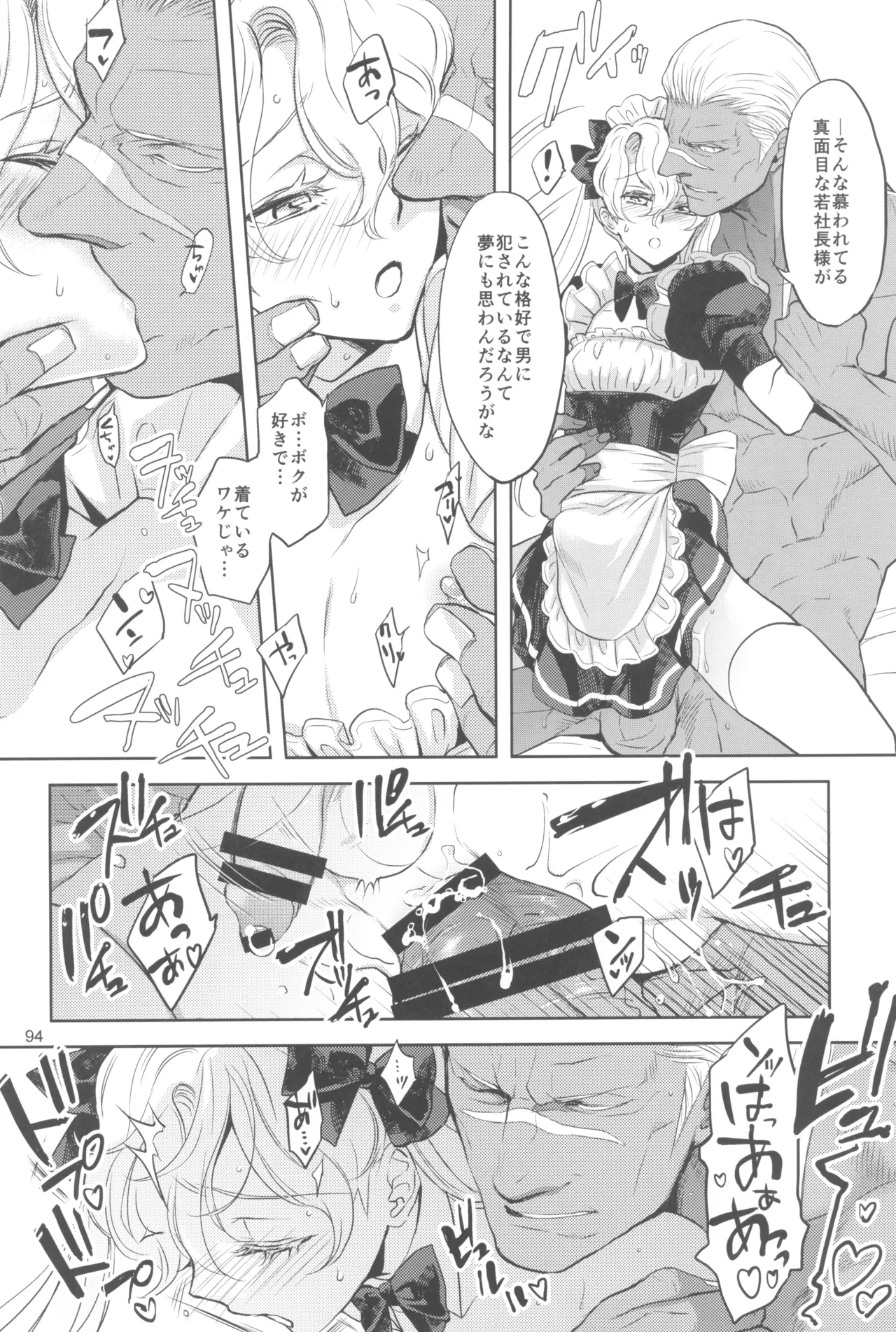 ヒューガ社長がいろんな女装させられるシリーズまとめ 再録集1 Page.94