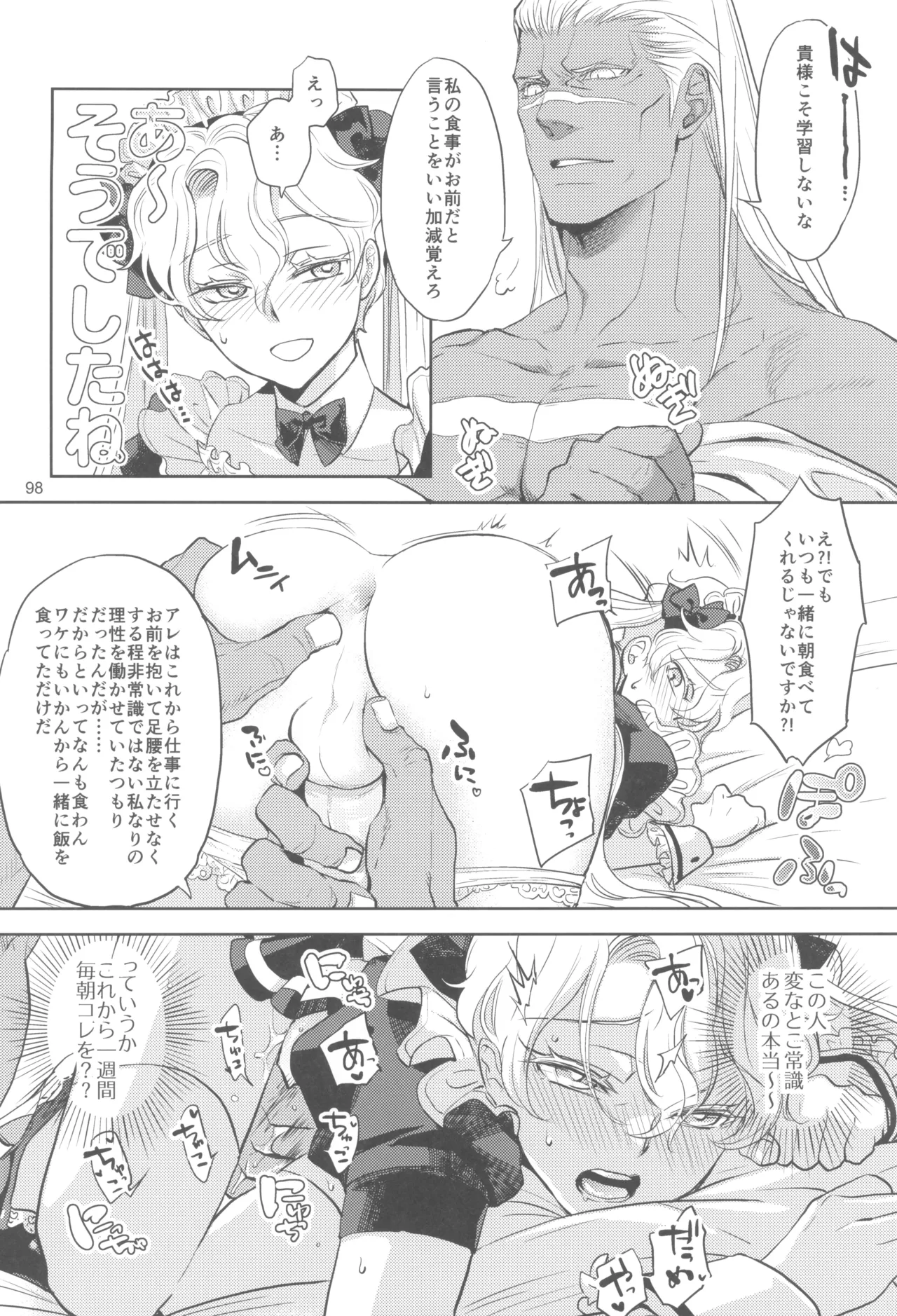 ヒューガ社長がいろんな女装させられるシリーズまとめ 再録集1 Page.98