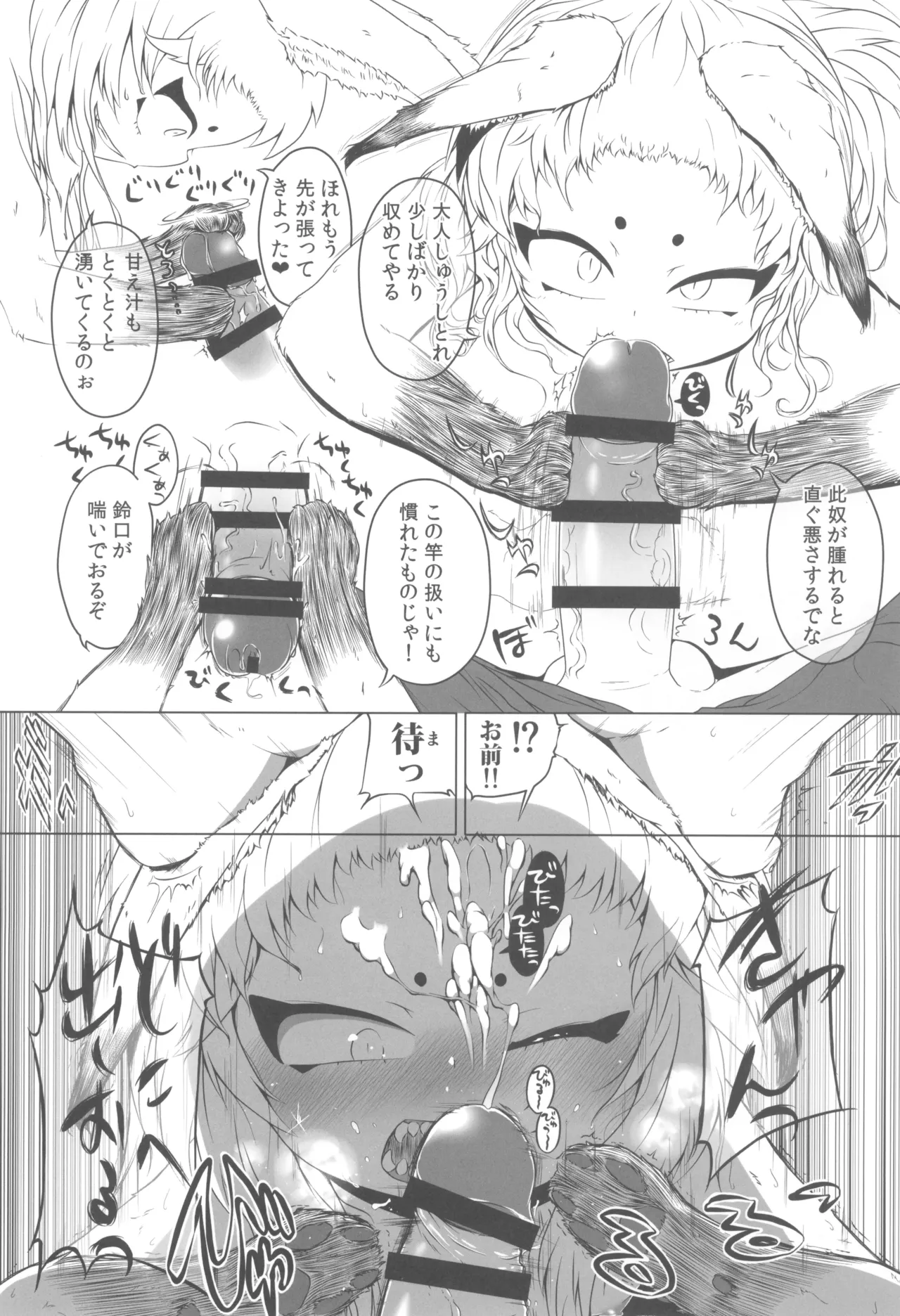 山姥～ヤマハハ～ Page.11