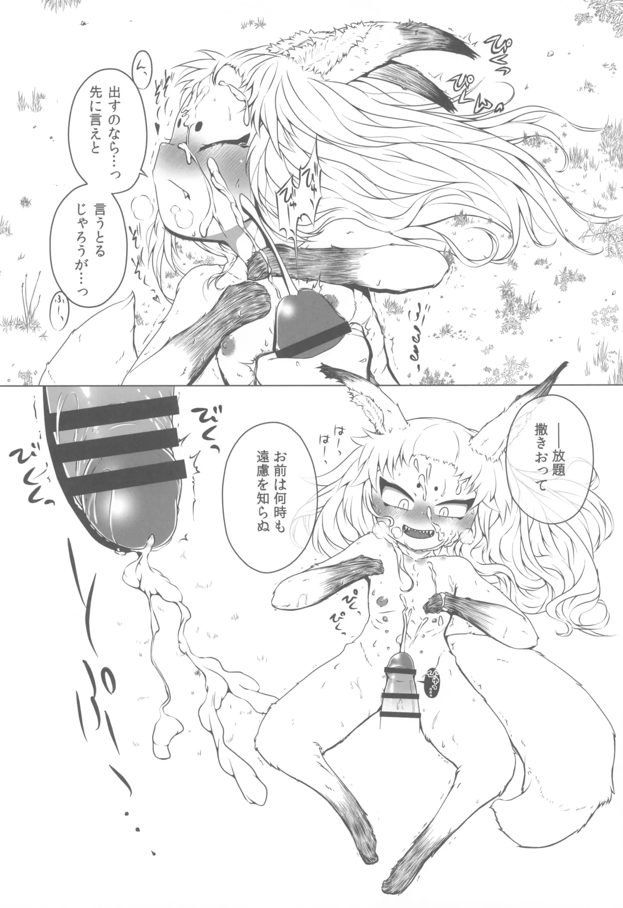 山姥～ヤマハハ～ Page.12