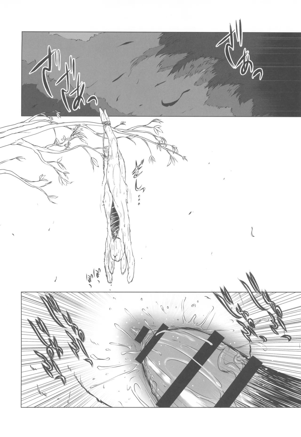 山姥～ヤマハハ～ Page.14