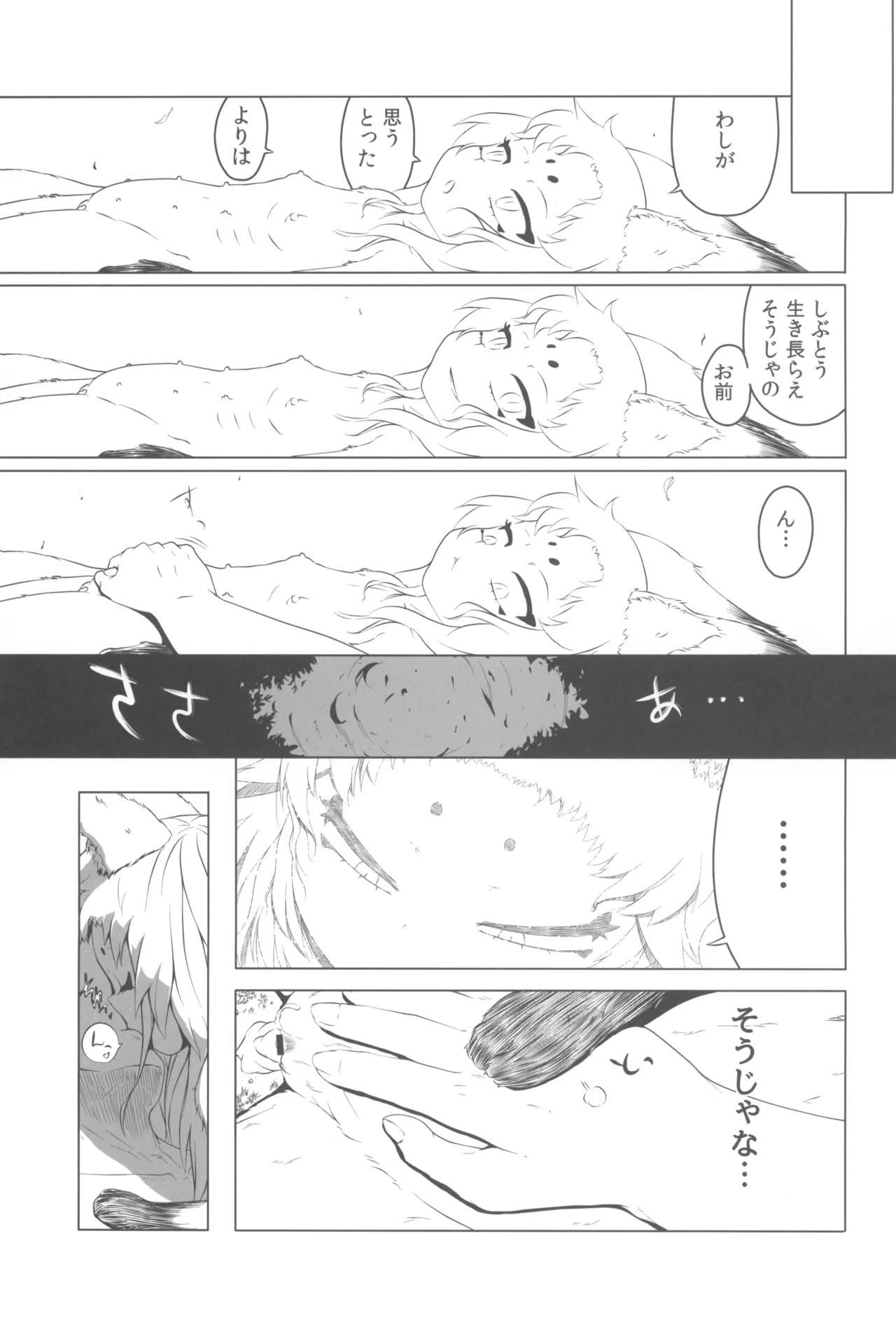 山姥～ヤマハハ～ Page.19