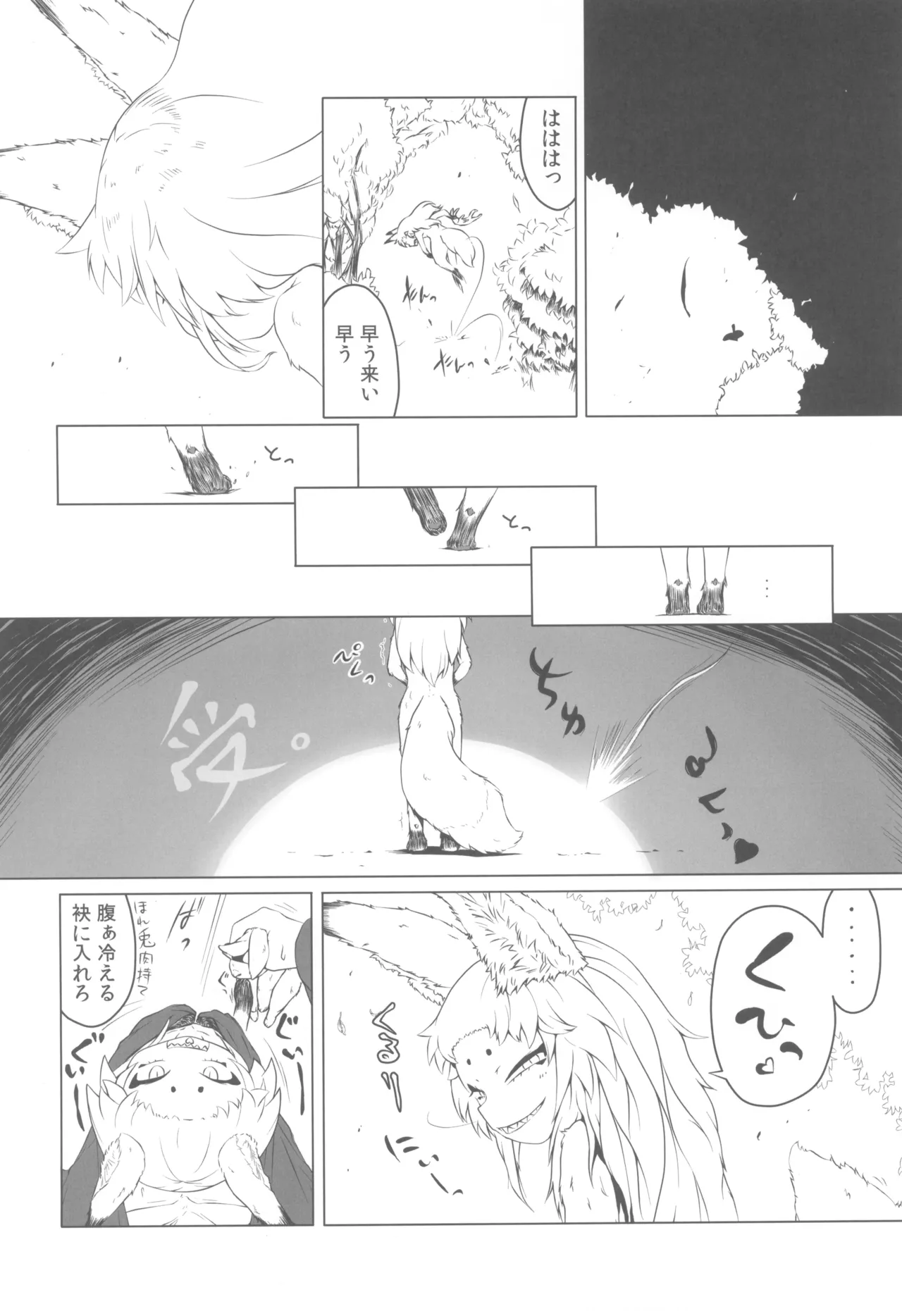 山姥～ヤマハハ～ Page.20