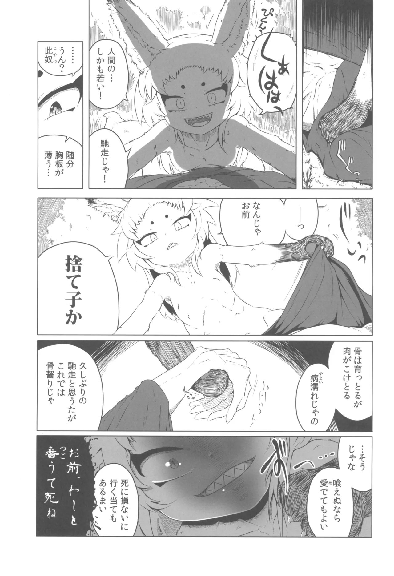 山姥～ヤマハハ～ Page.5