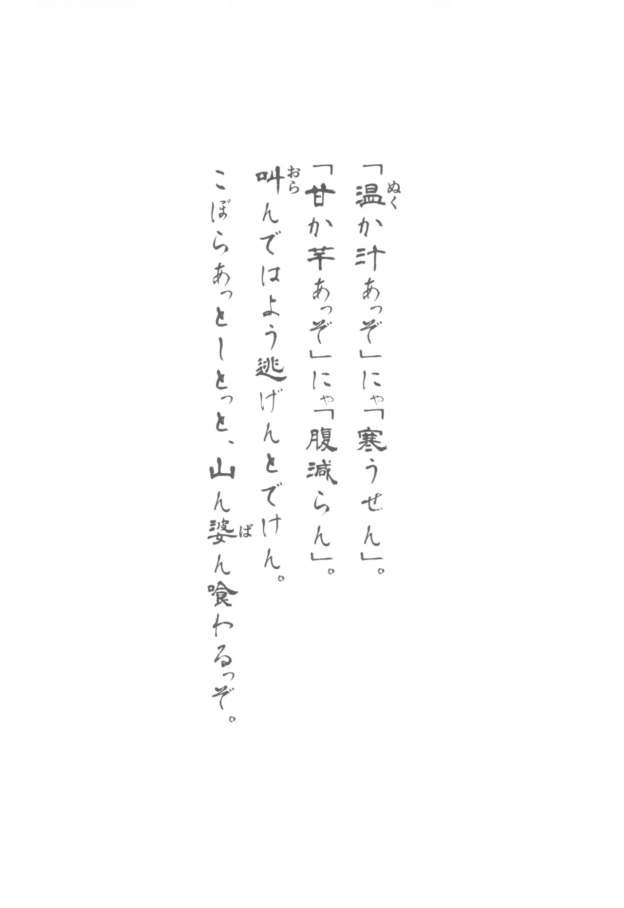 山姥～ヤマハハ～ Page.6