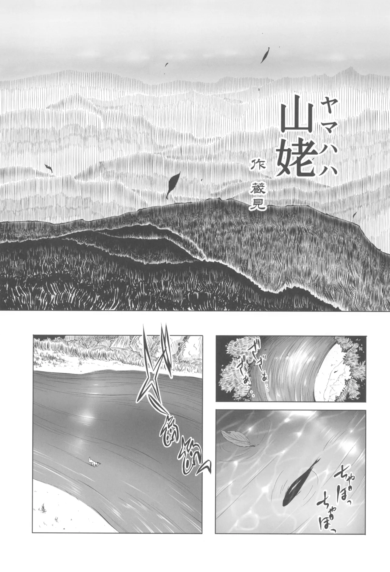 山姥～ヤマハハ～ Page.7