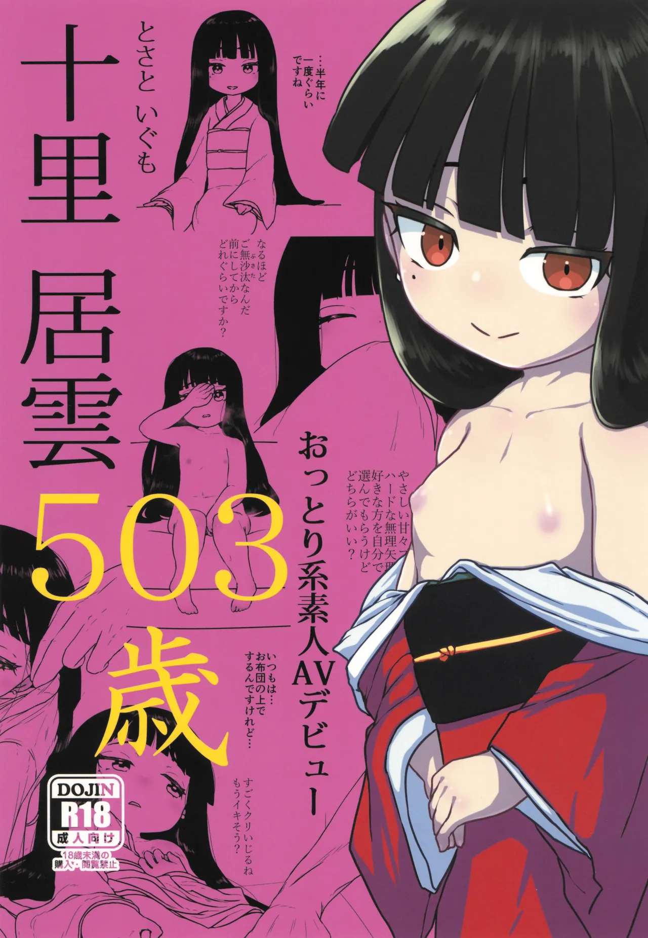 十里居雲503歳おっとり系素人AVデビュー