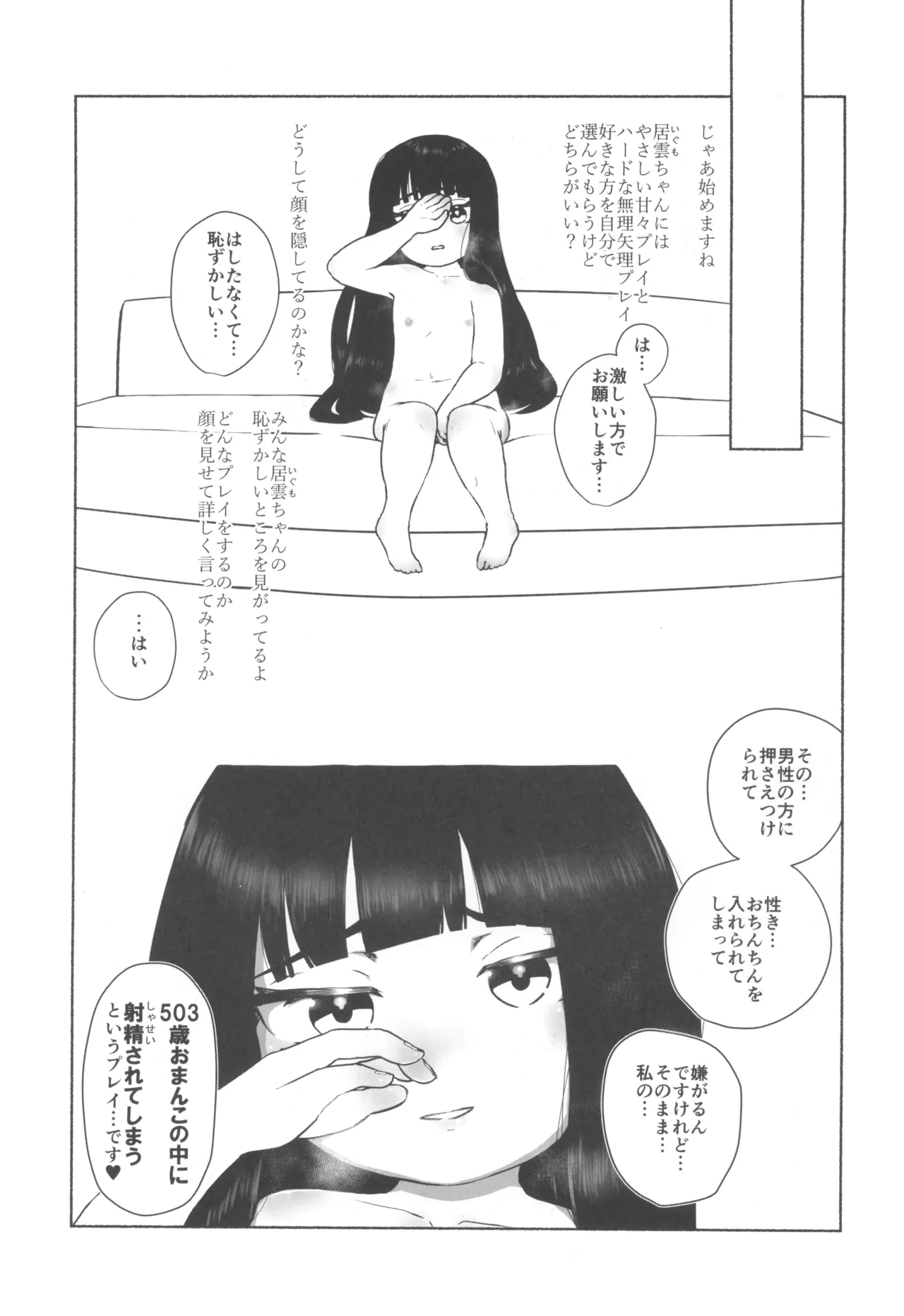 十里居雲503歳おっとり系素人AVデビュー Page.15