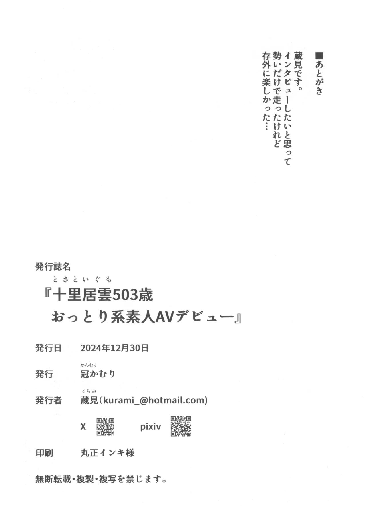 十里居雲503歳おっとり系素人AVデビュー Page.22