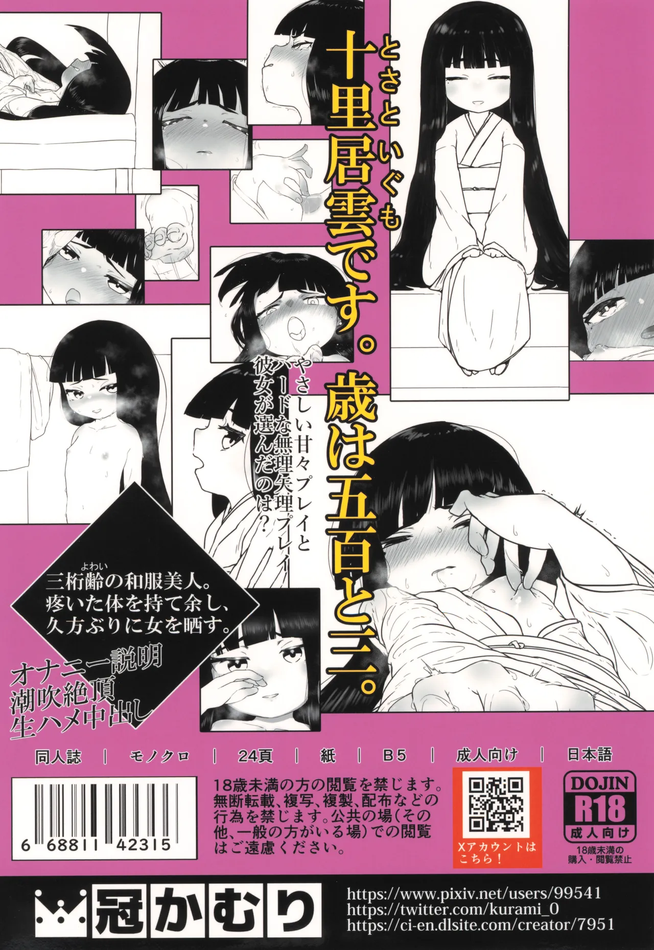 十里居雲503歳おっとり系素人AVデビュー Page.24