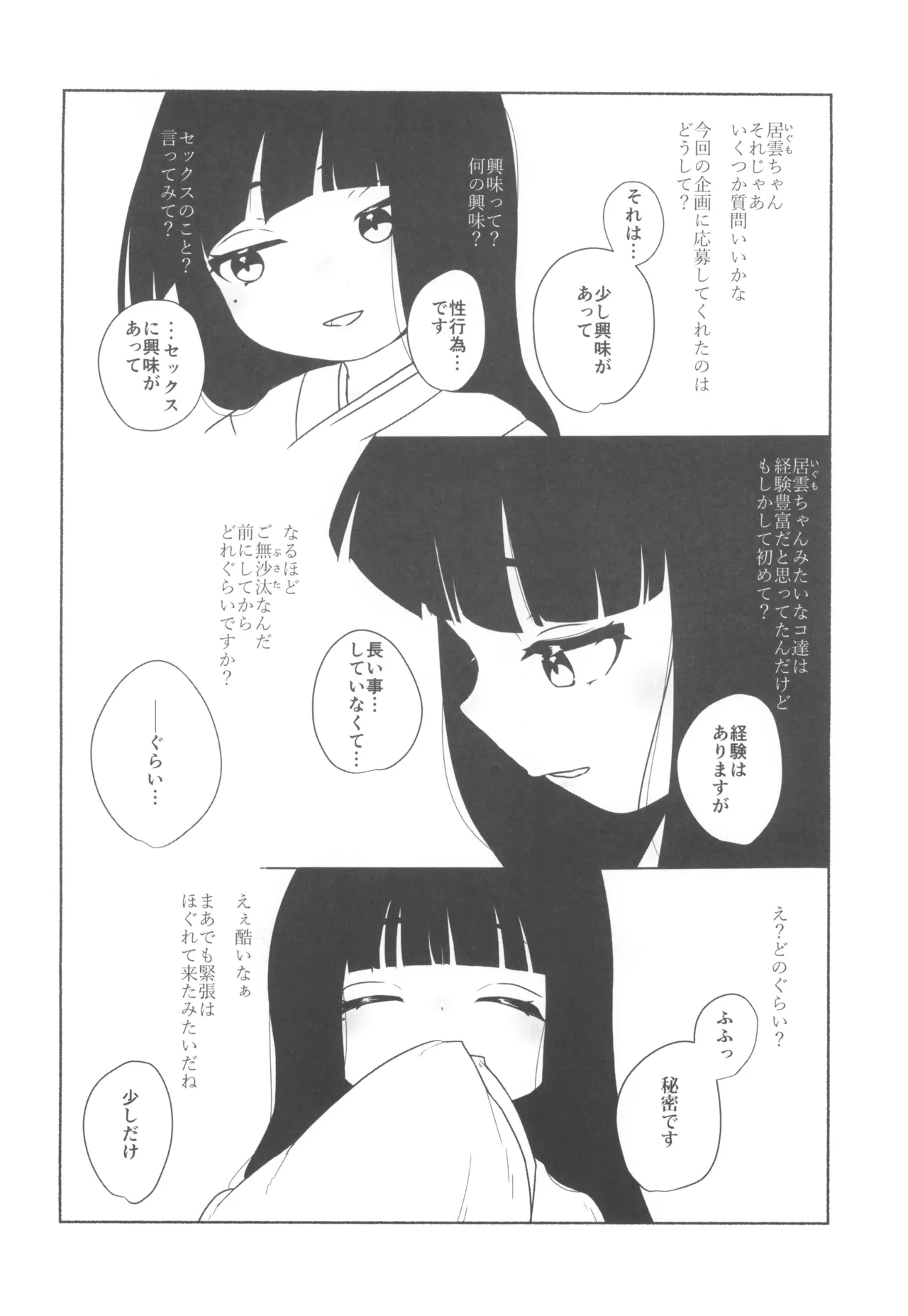 十里居雲503歳おっとり系素人AVデビュー Page.6