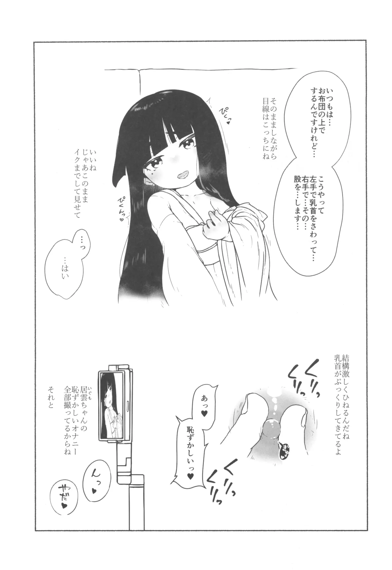 十里居雲503歳おっとり系素人AVデビュー Page.9