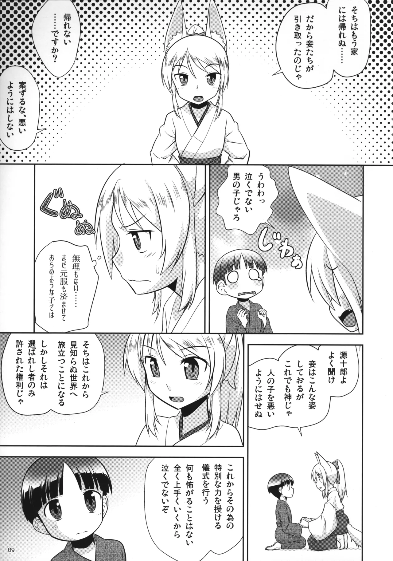 おやしろ便り 弐 Page.10