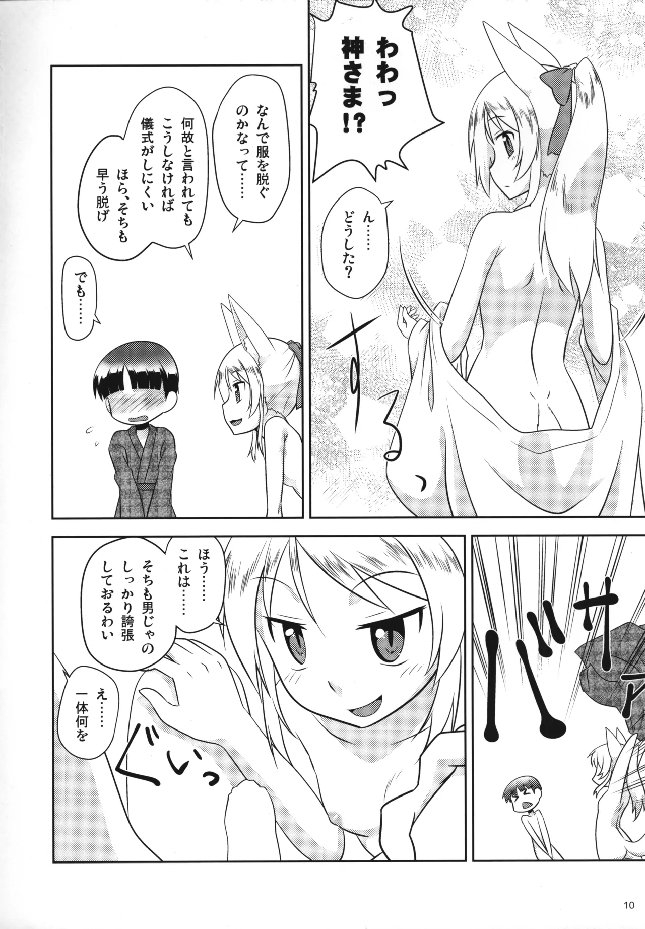 おやしろ便り 弐 Page.11