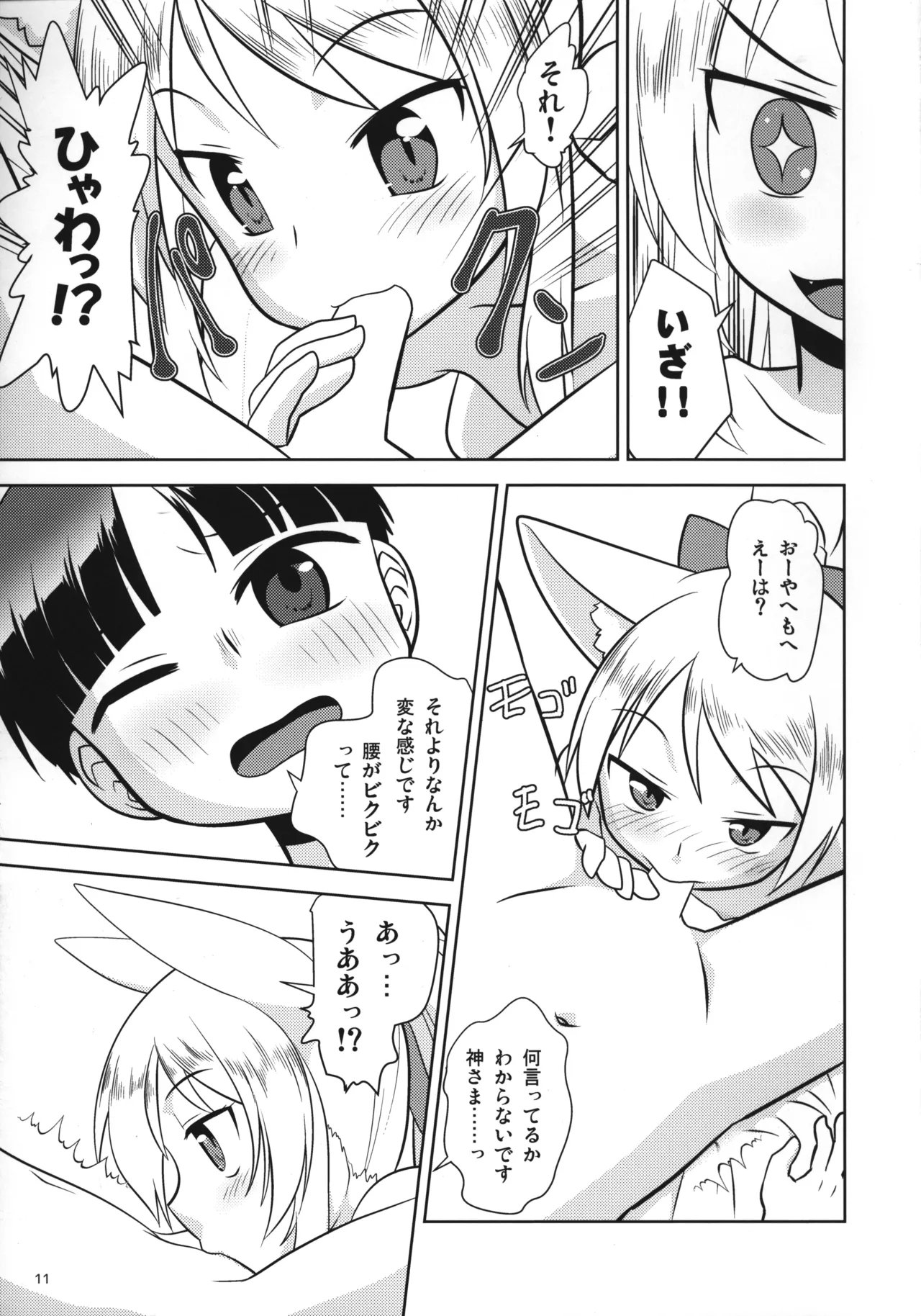 おやしろ便り 弐 Page.12