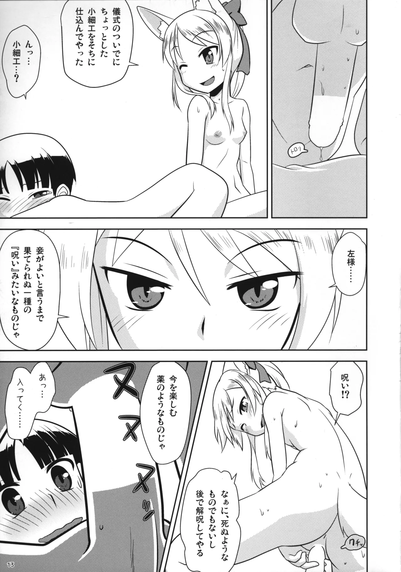 おやしろ便り 弐 Page.14