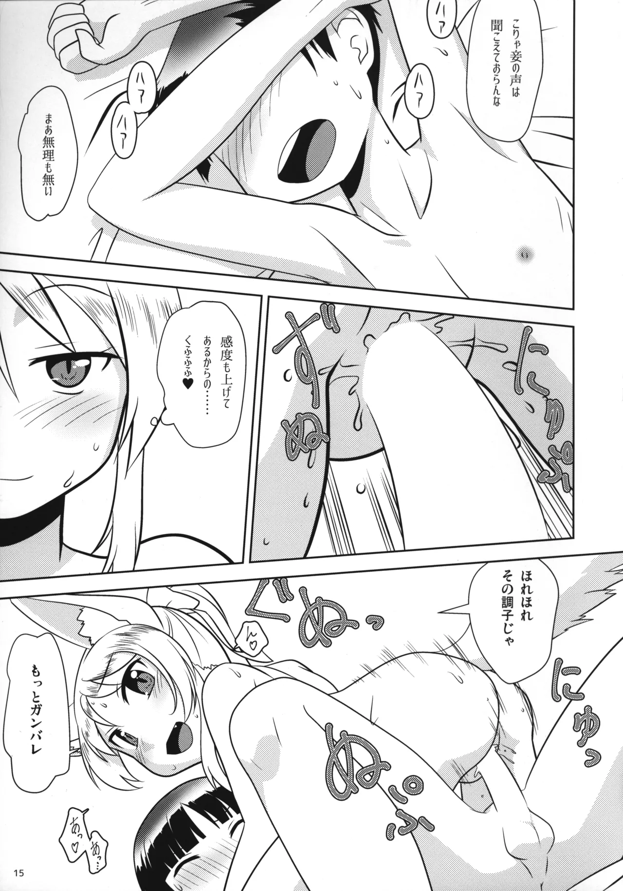 おやしろ便り 弐 Page.16