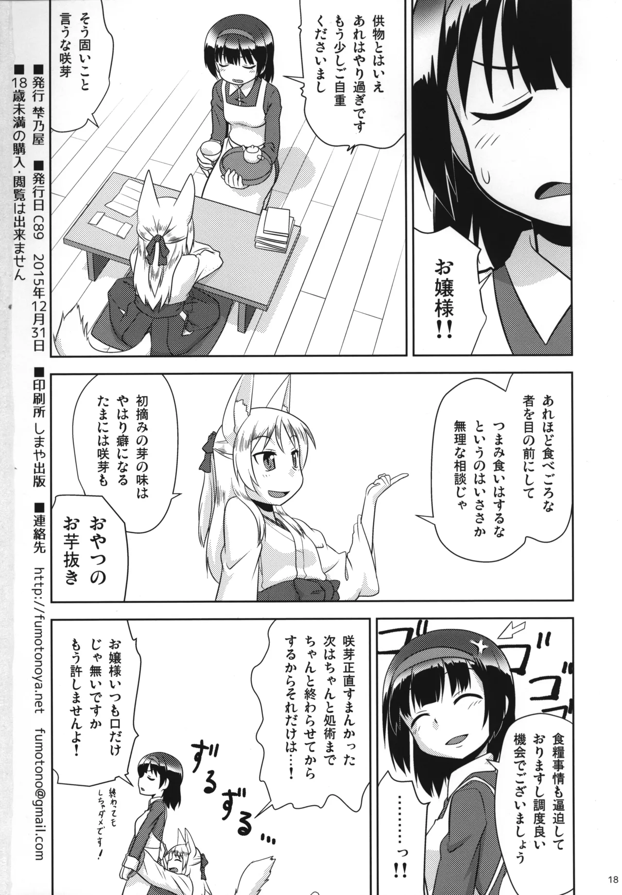 おやしろ便り 弐 Page.19