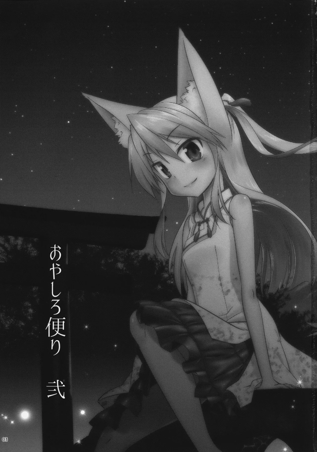 おやしろ便り 弐 Page.2