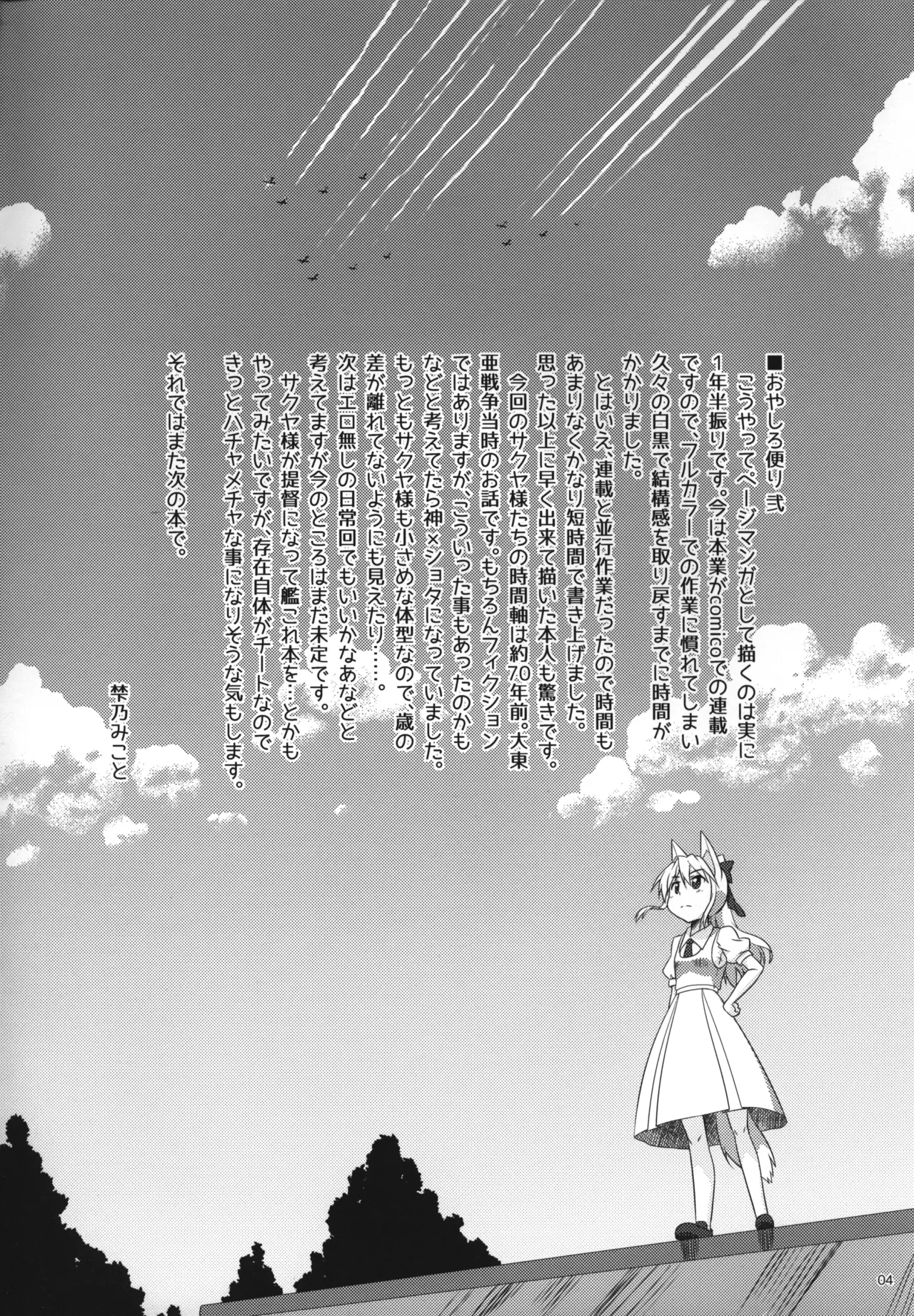 おやしろ便り 弐 Page.3