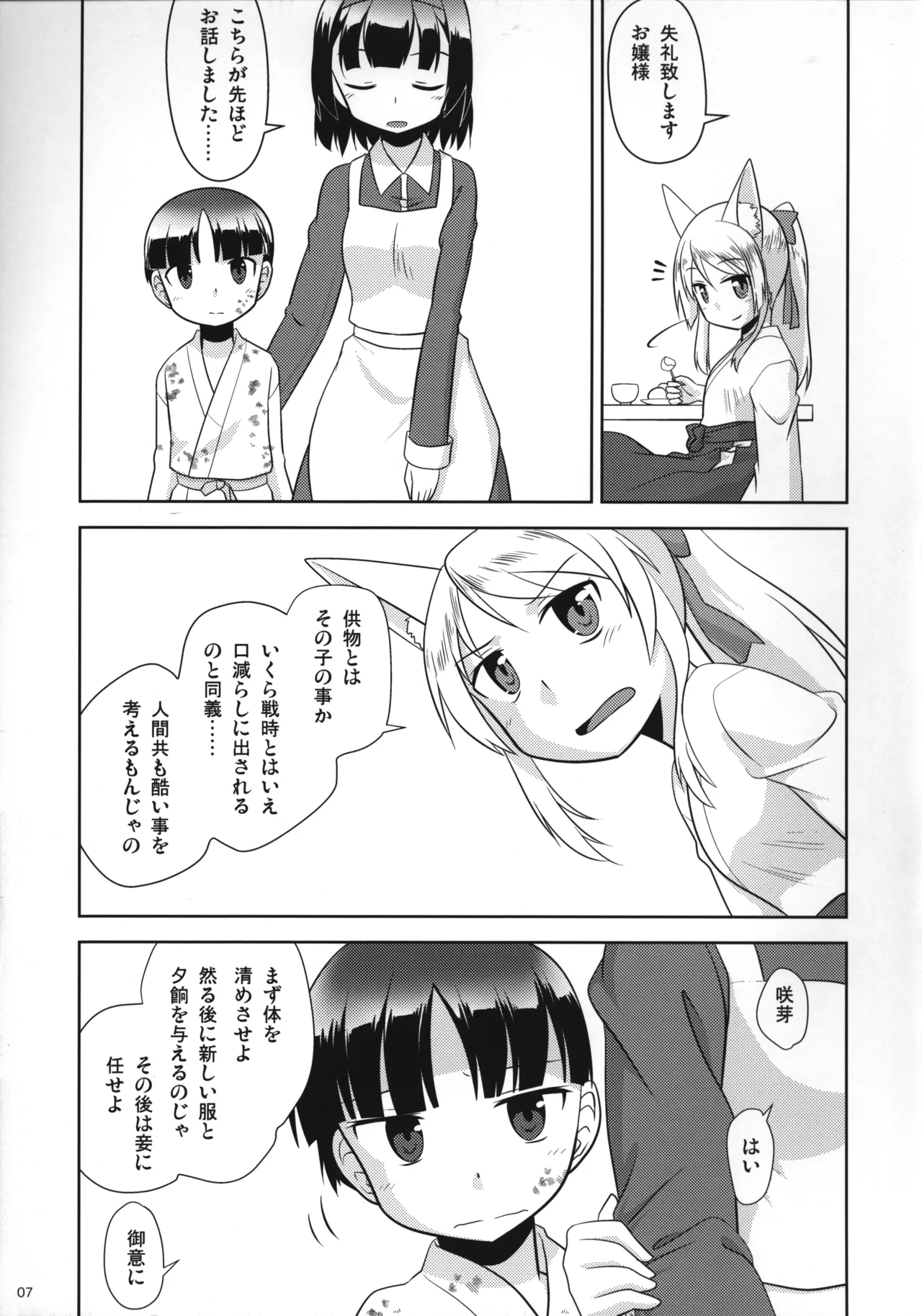 おやしろ便り 弐 Page.6
