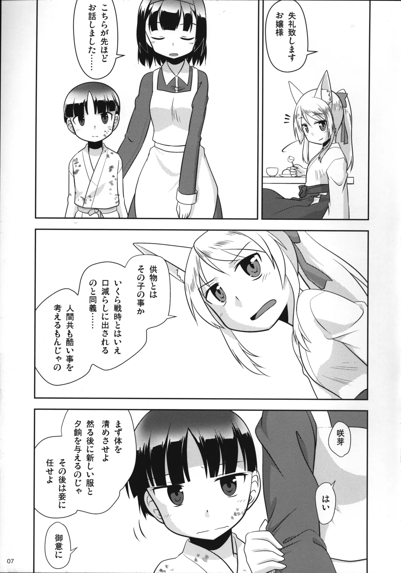 おやしろ便り 弐 Page.8