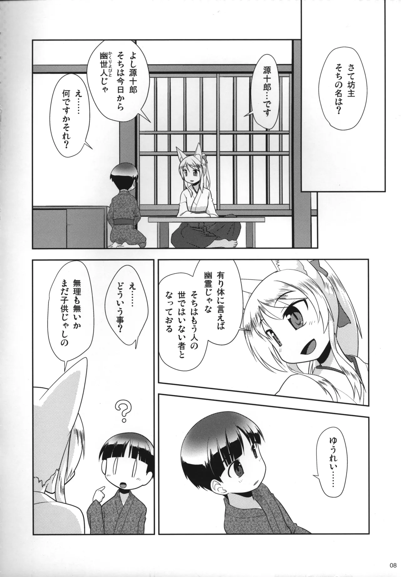 おやしろ便り 弐 Page.9