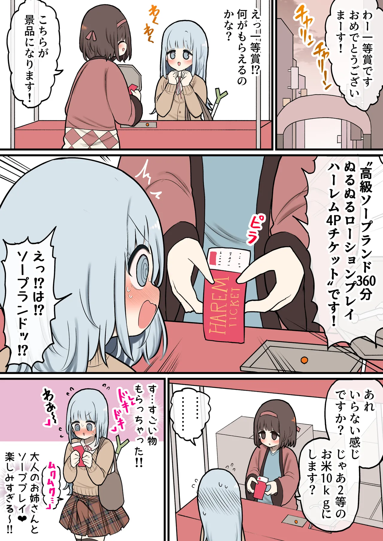 あたまのわるいふたなりマンガ集 6本目 Page.3