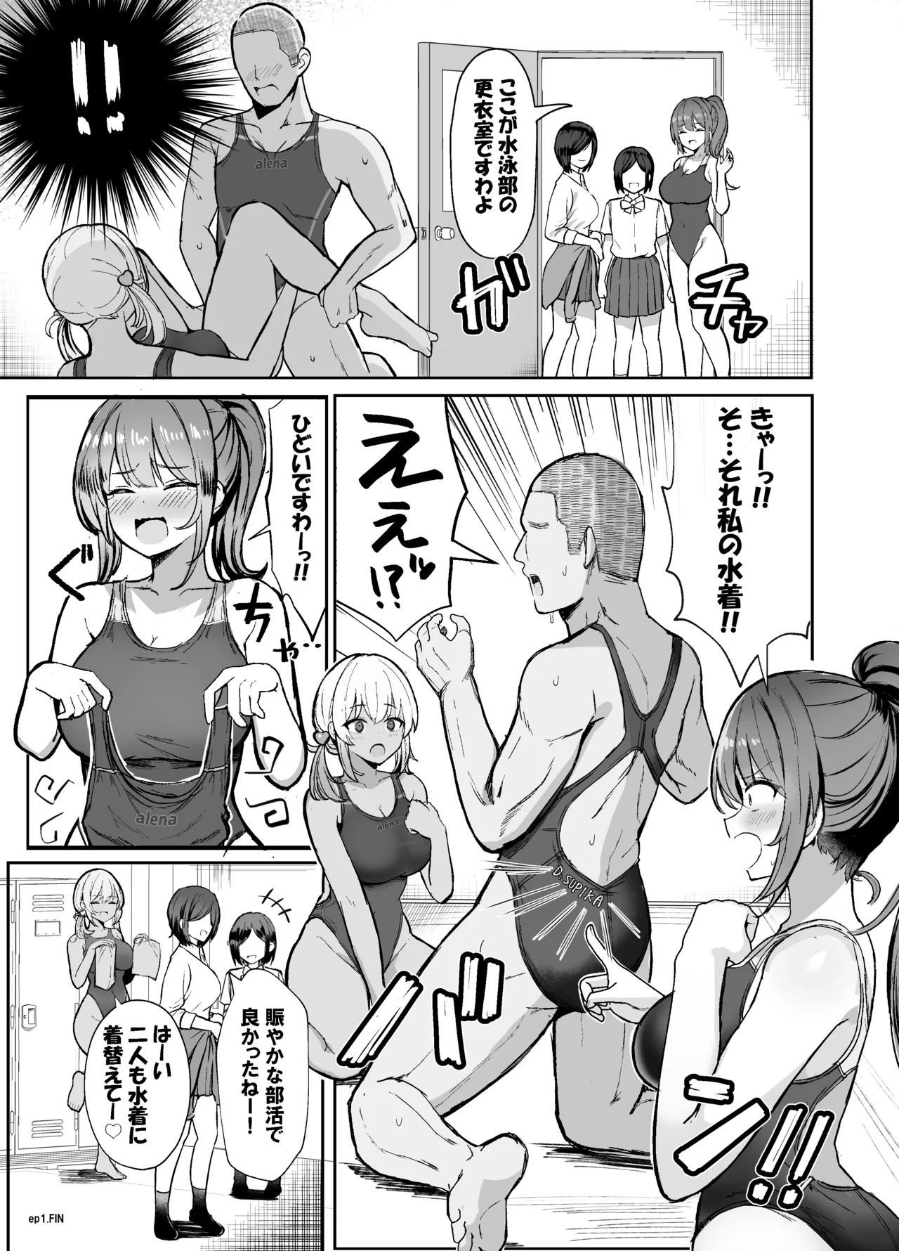 競泳水着ギャルちゃん2 Page.13