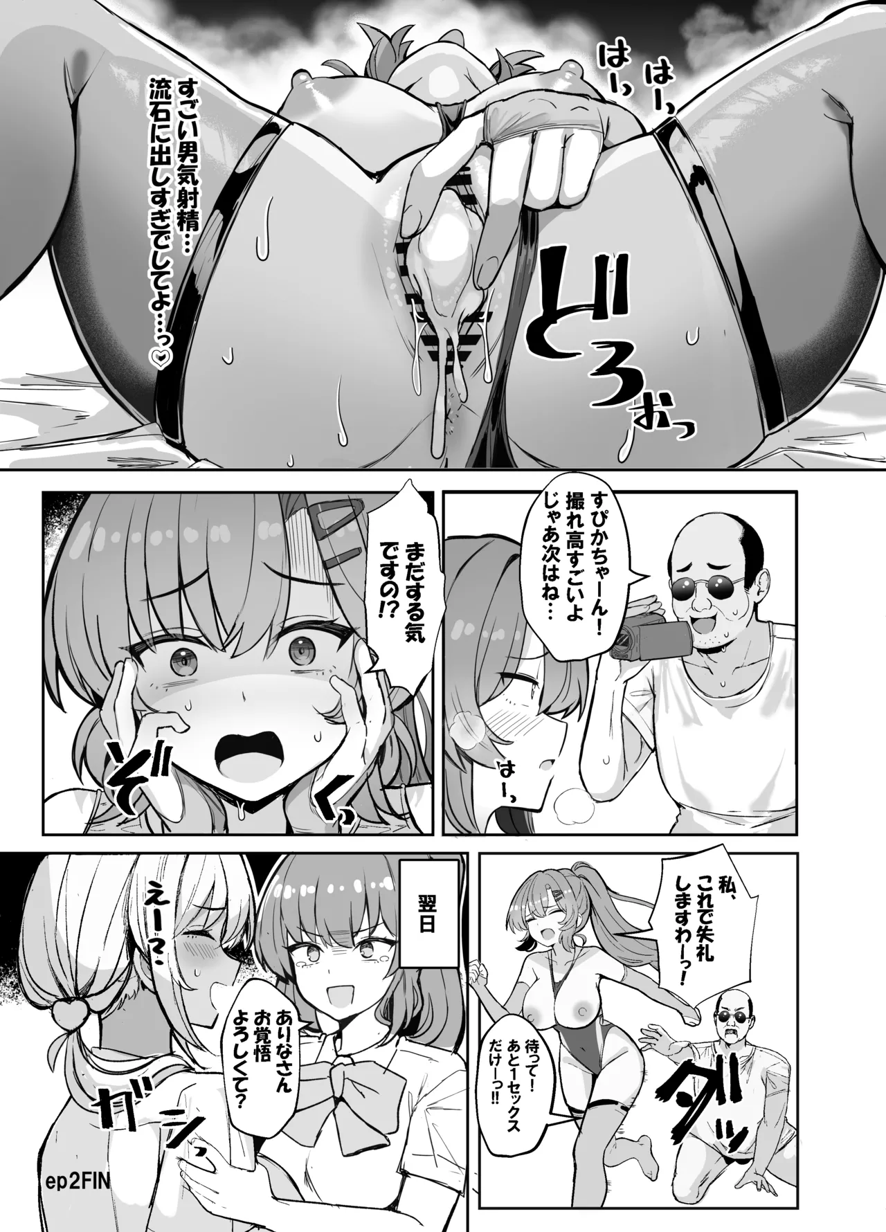 競泳水着ギャルちゃん2 Page.21